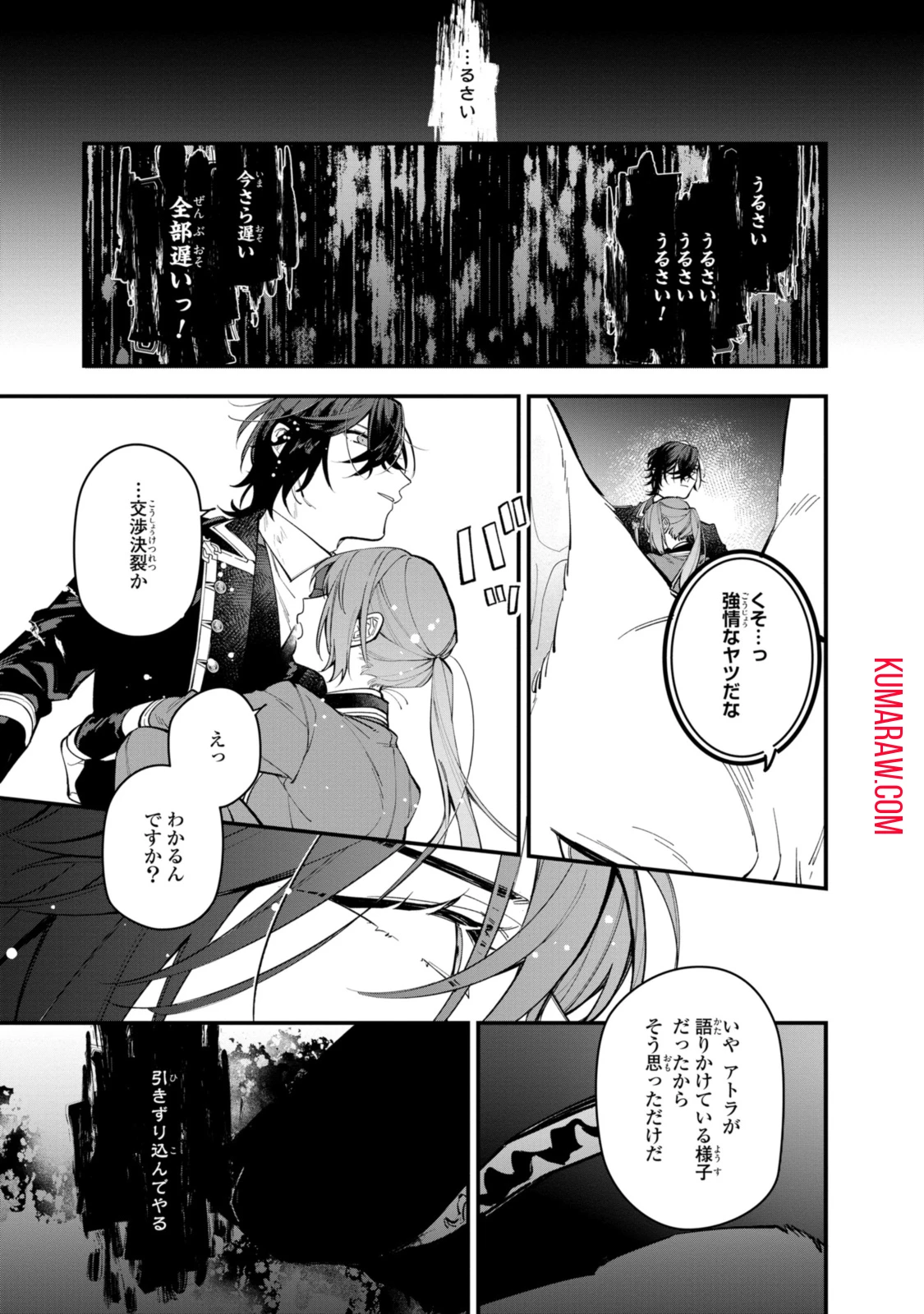 引きこもり令嬢は話のわかる聖獣番 第27話 - 11