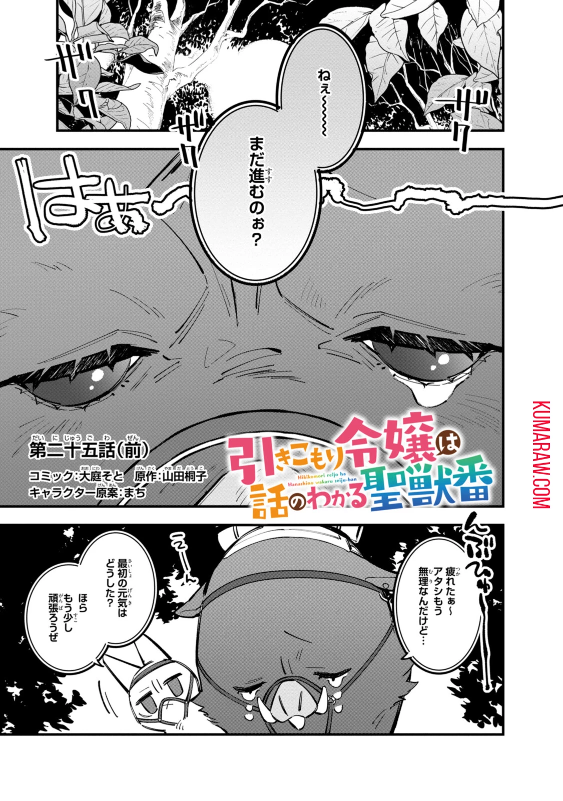 引きこもり令嬢は話のわかる聖獣番 第25話 - 1
