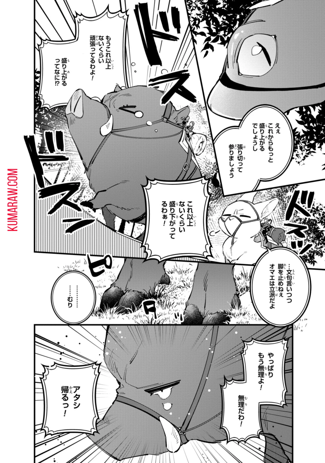 引きこもり令嬢は話のわかる聖獣番 第25話 - 2