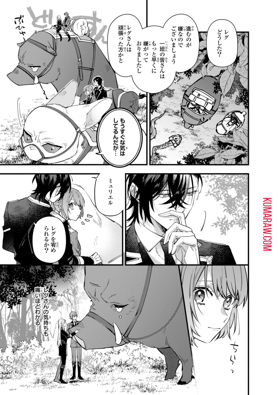 引きこもり令嬢は話のわかる聖獣番 第25話 - 3