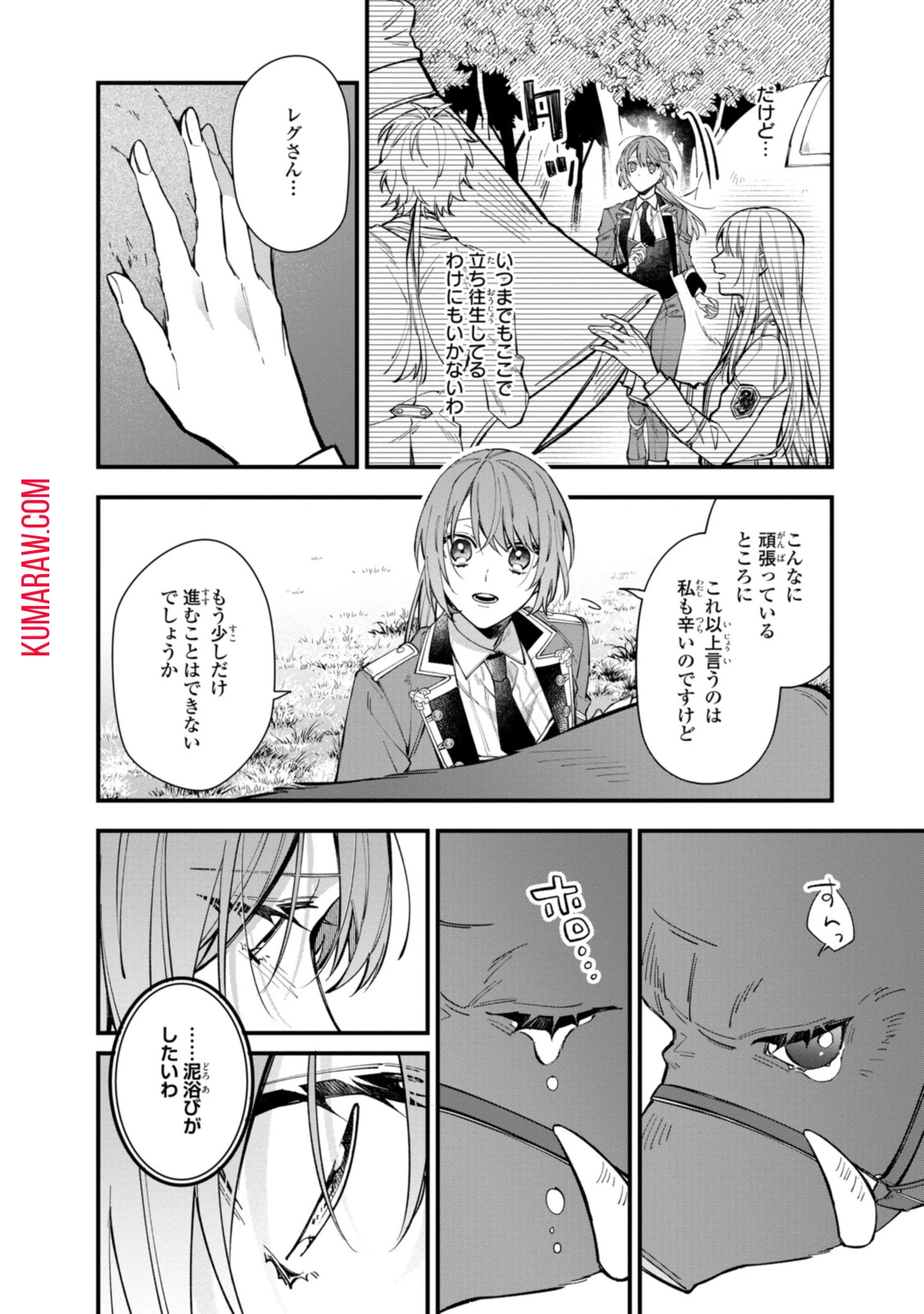 引きこもり令嬢は話のわかる聖獣番 第25話 - 4