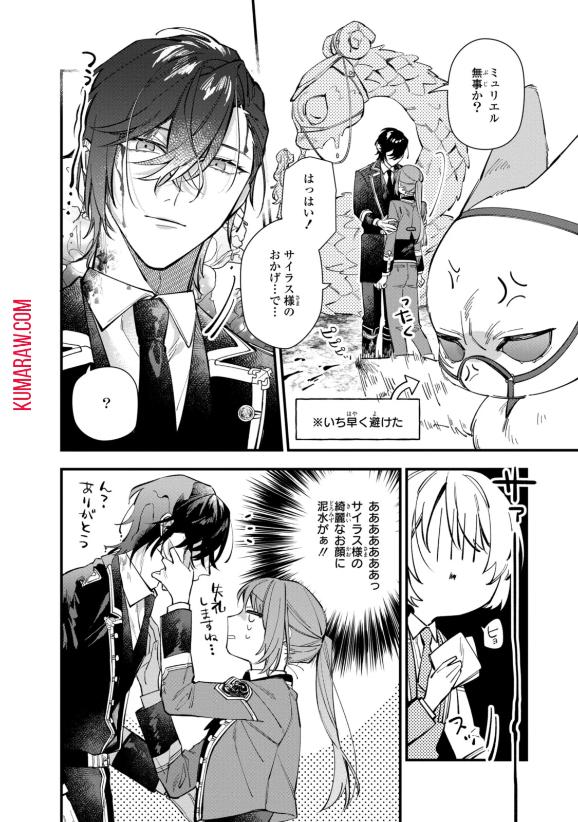 引きこもり令嬢は話のわかる聖獣番 第25話 - 10