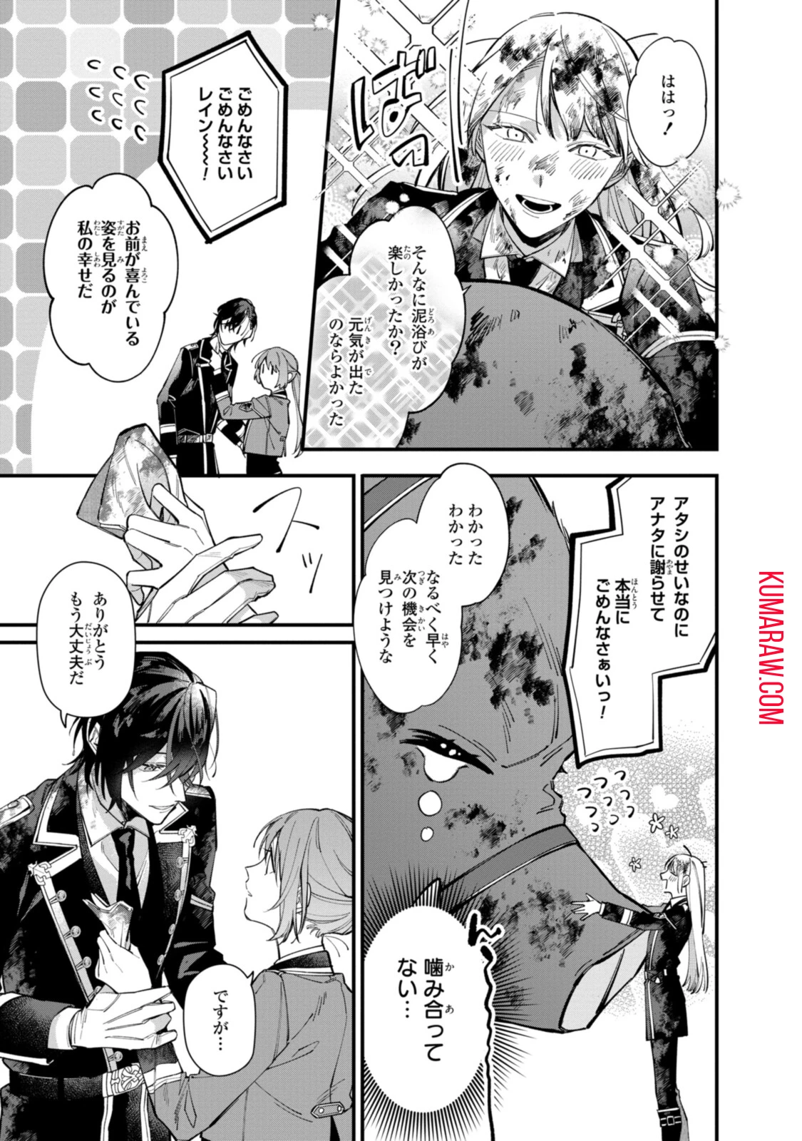 引きこもり令嬢は話のわかる聖獣番 第25話 - 13