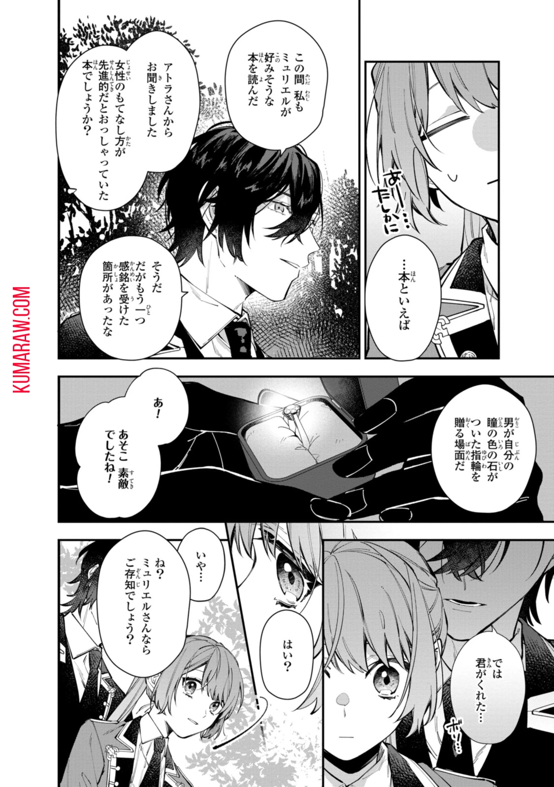 引きこもり令嬢は話のわかる聖獣番 第24話 - 6