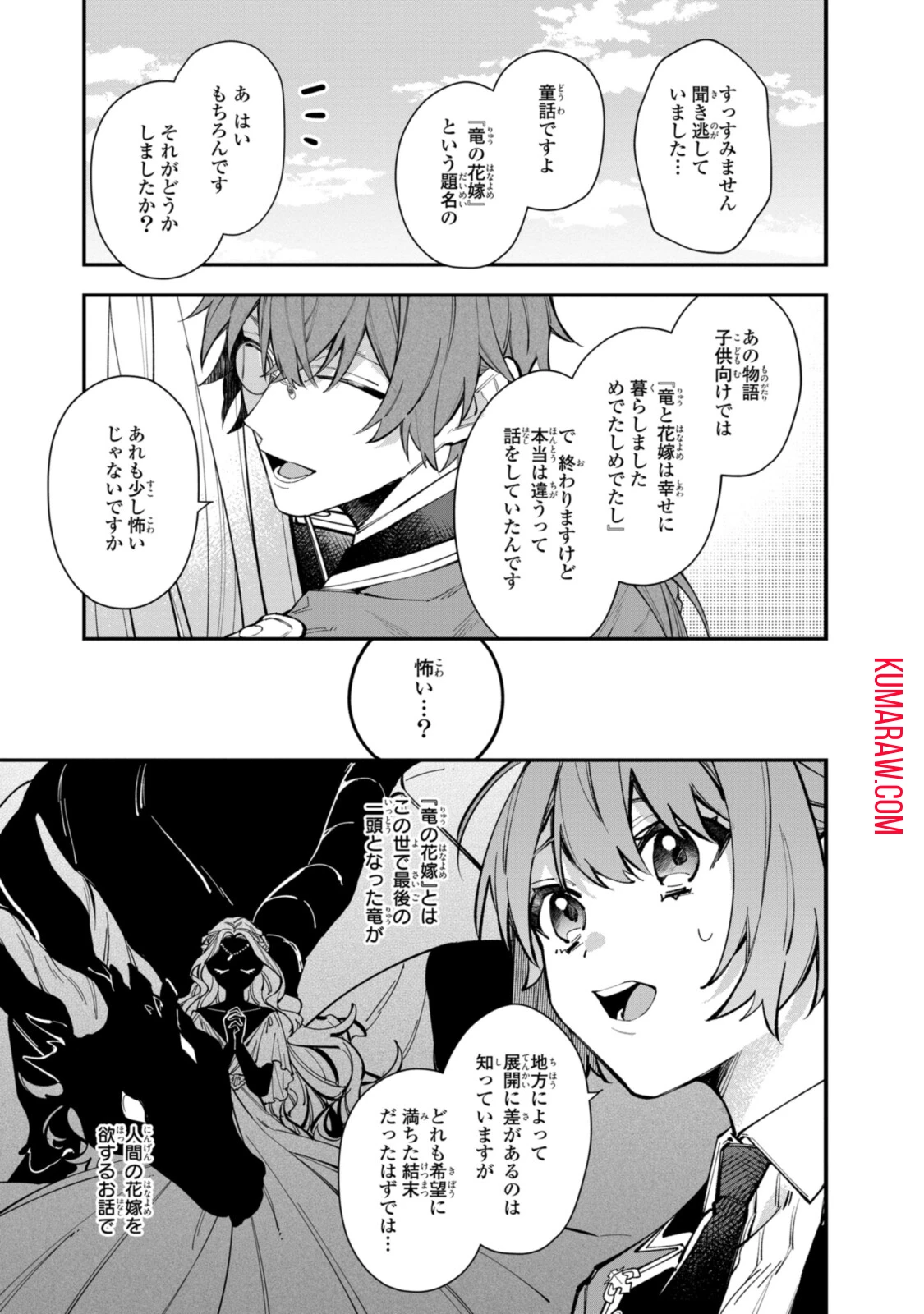 引きこもり令嬢は話のわかる聖獣番 第24話 - 7