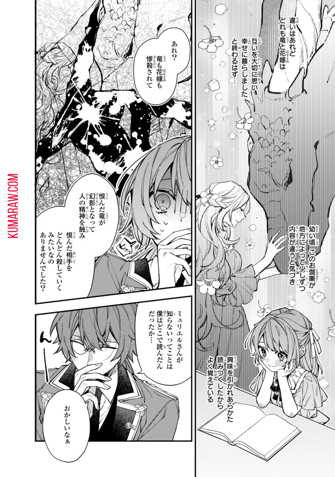 引きこもり令嬢は話のわかる聖獣番 第24話 - 8