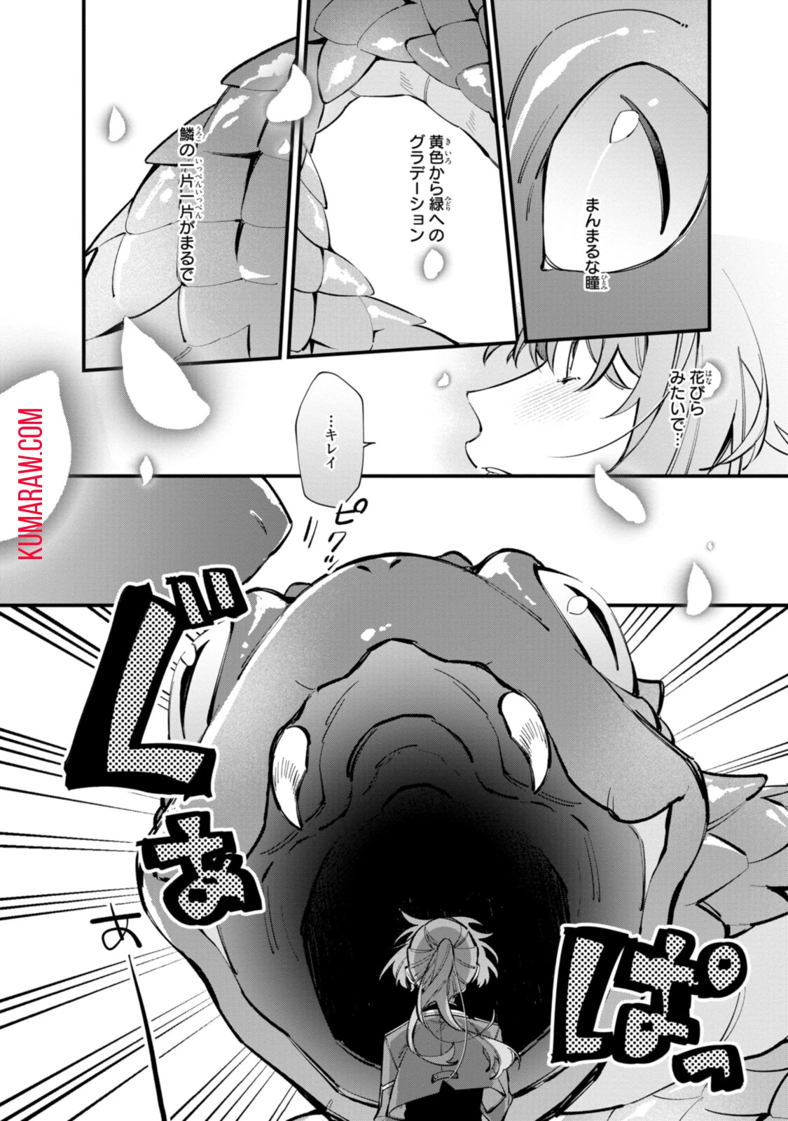 引きこもり令嬢は話のわかる聖獣番 第23話 - 2