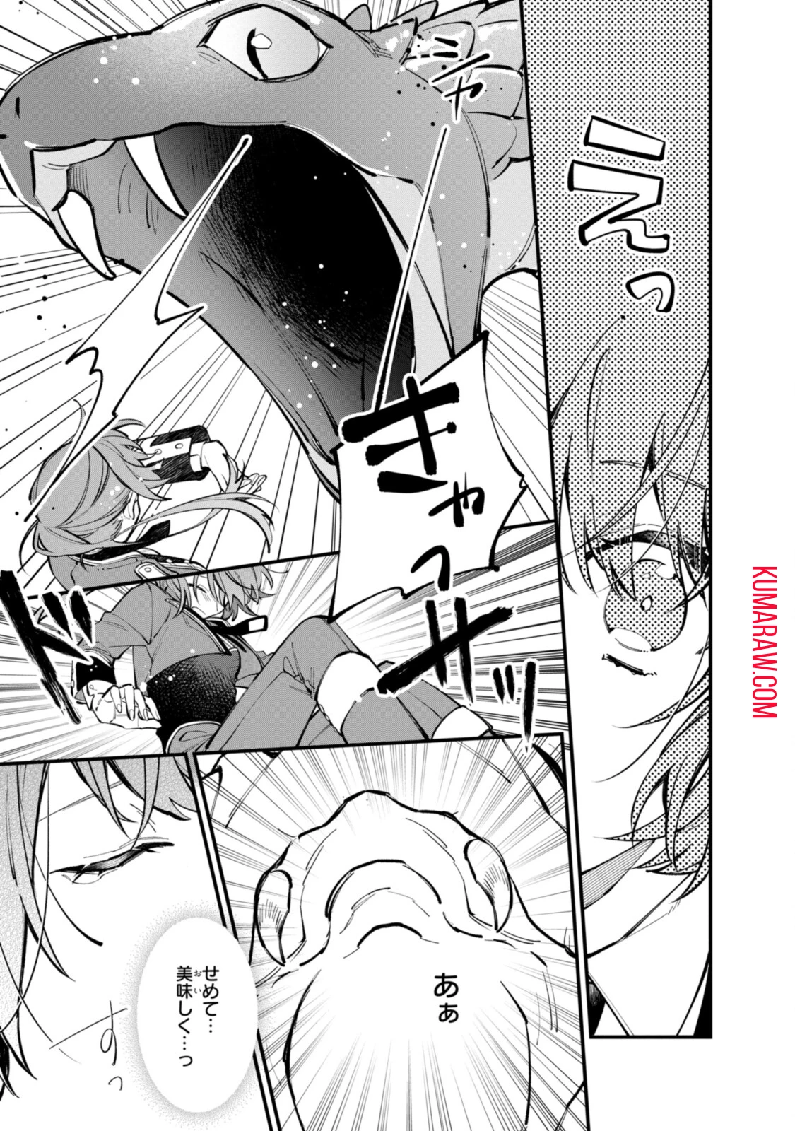 引きこもり令嬢は話のわかる聖獣番 第23話 - 3