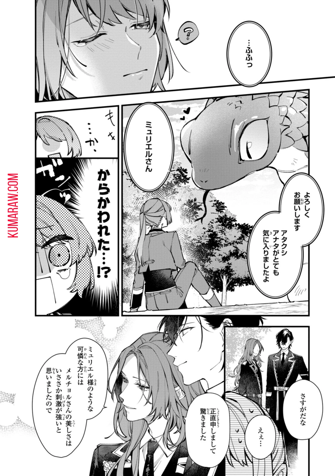 引きこもり令嬢は話のわかる聖獣番 第23話 - 4