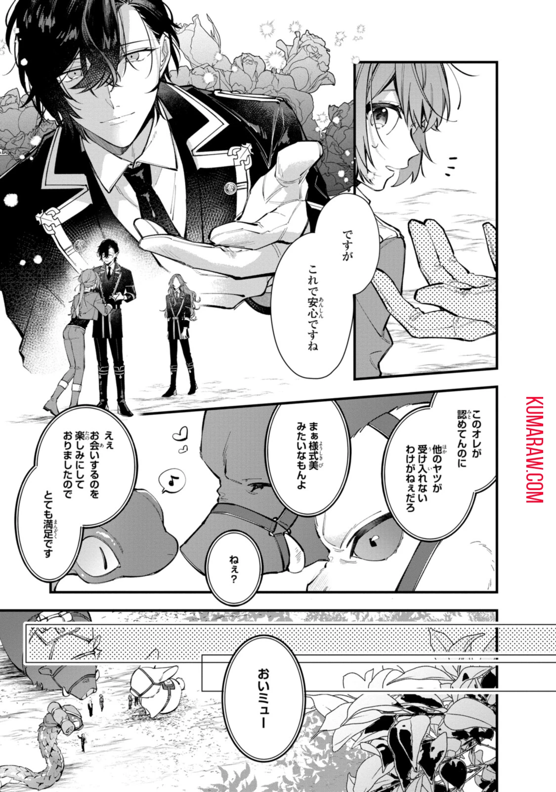 引きこもり令嬢は話のわかる聖獣番 第23話 - 5