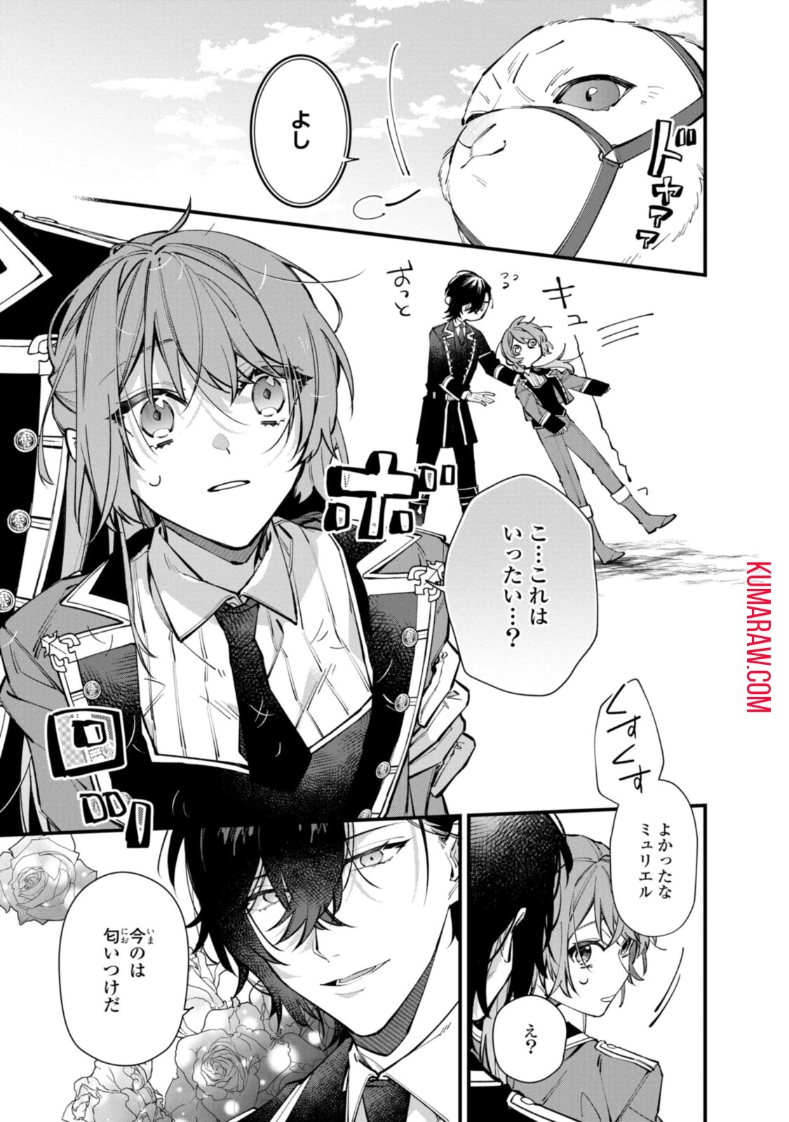 引きこもり令嬢は話のわかる聖獣番 第23話 - 7