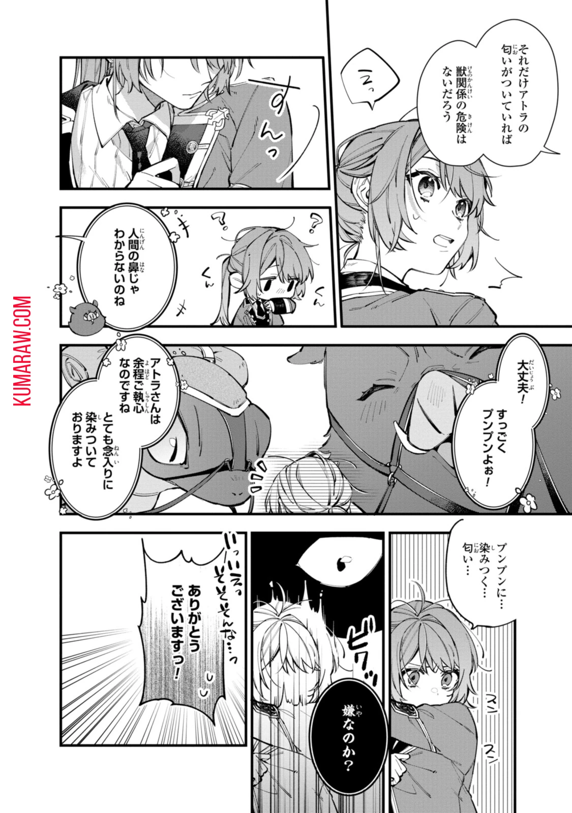 引きこもり令嬢は話のわかる聖獣番 第23話 - 8