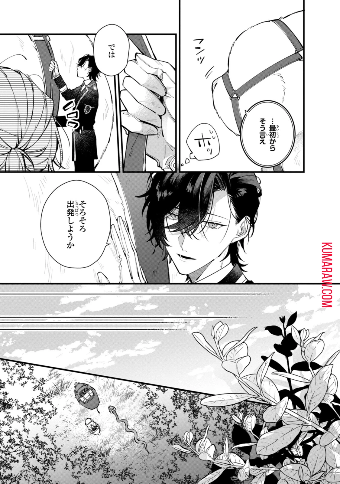 引きこもり令嬢は話のわかる聖獣番 第23話 - 9