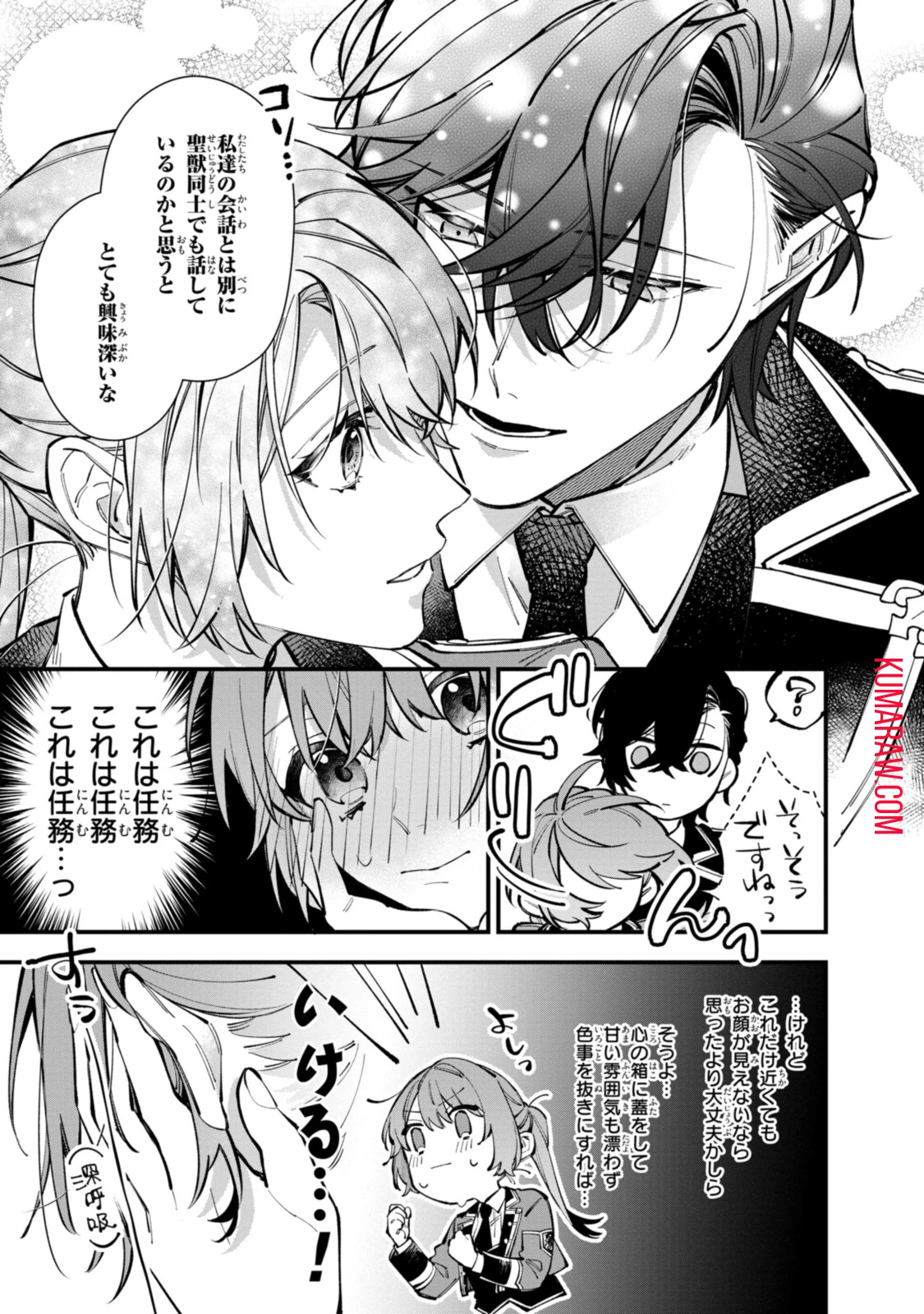 引きこもり令嬢は話のわかる聖獣番 第23話 - 13