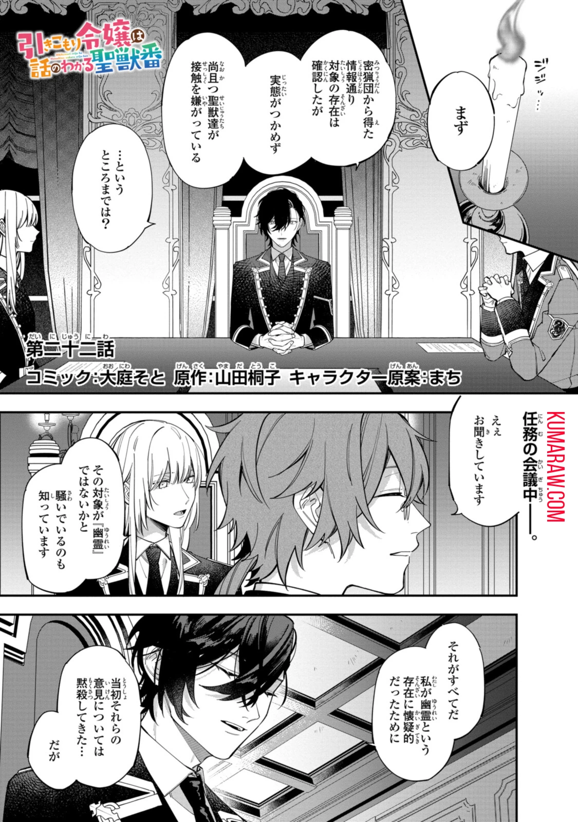 引きこもり令嬢は話のわかる聖獣番 第22話 - 1