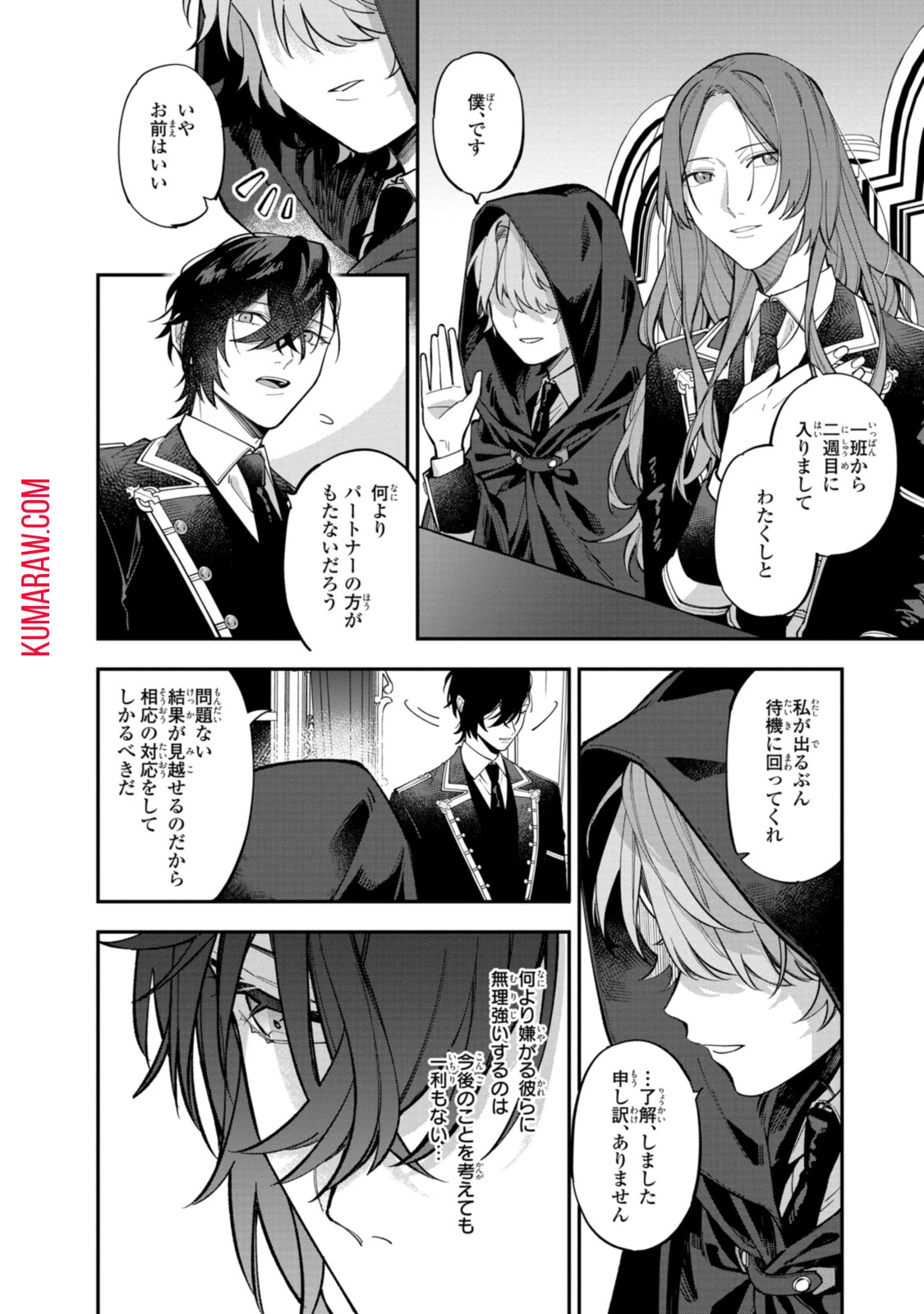 引きこもり令嬢は話のわかる聖獣番 第22話 - 6