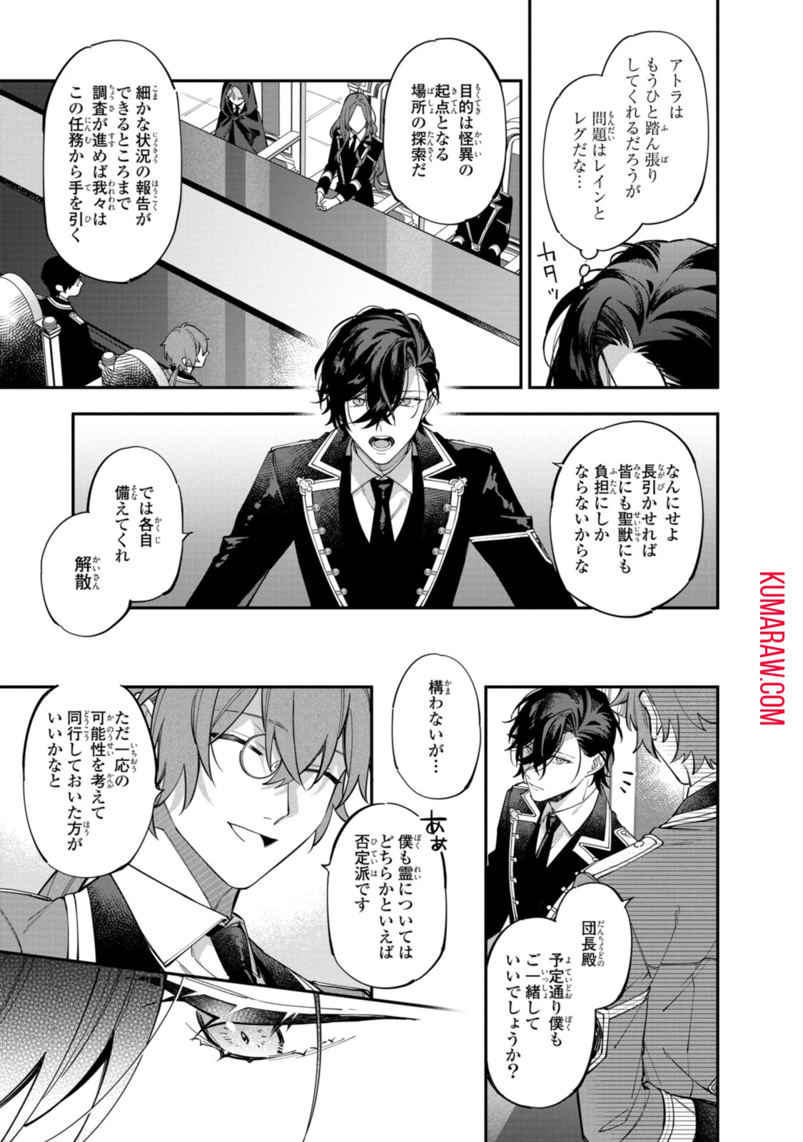 引きこもり令嬢は話のわかる聖獣番 第22話 - 7