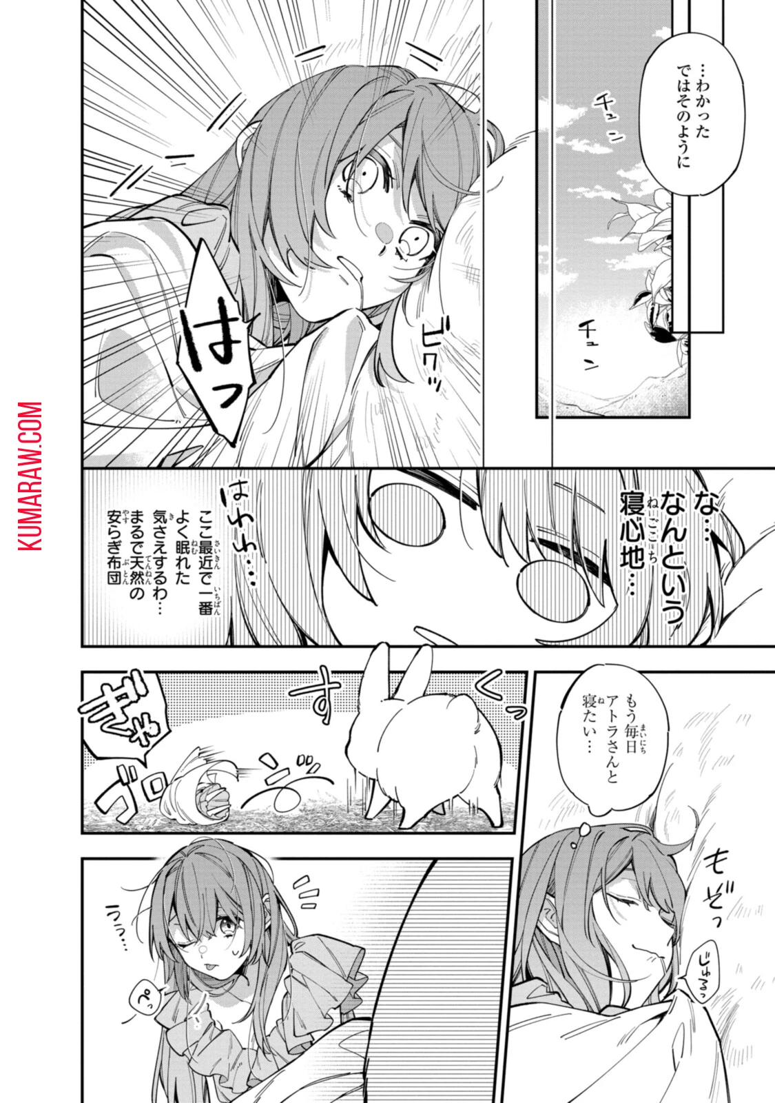 引きこもり令嬢は話のわかる聖獣番 第22話 - 8