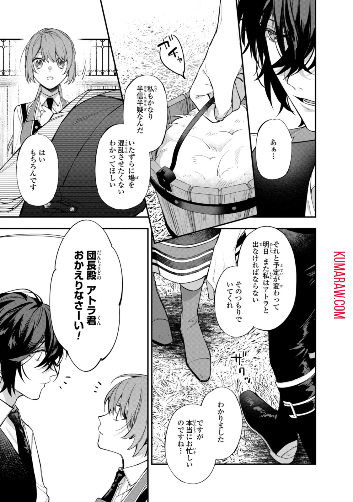 引きこもり令嬢は話のわかる聖獣番 第21話 - 7