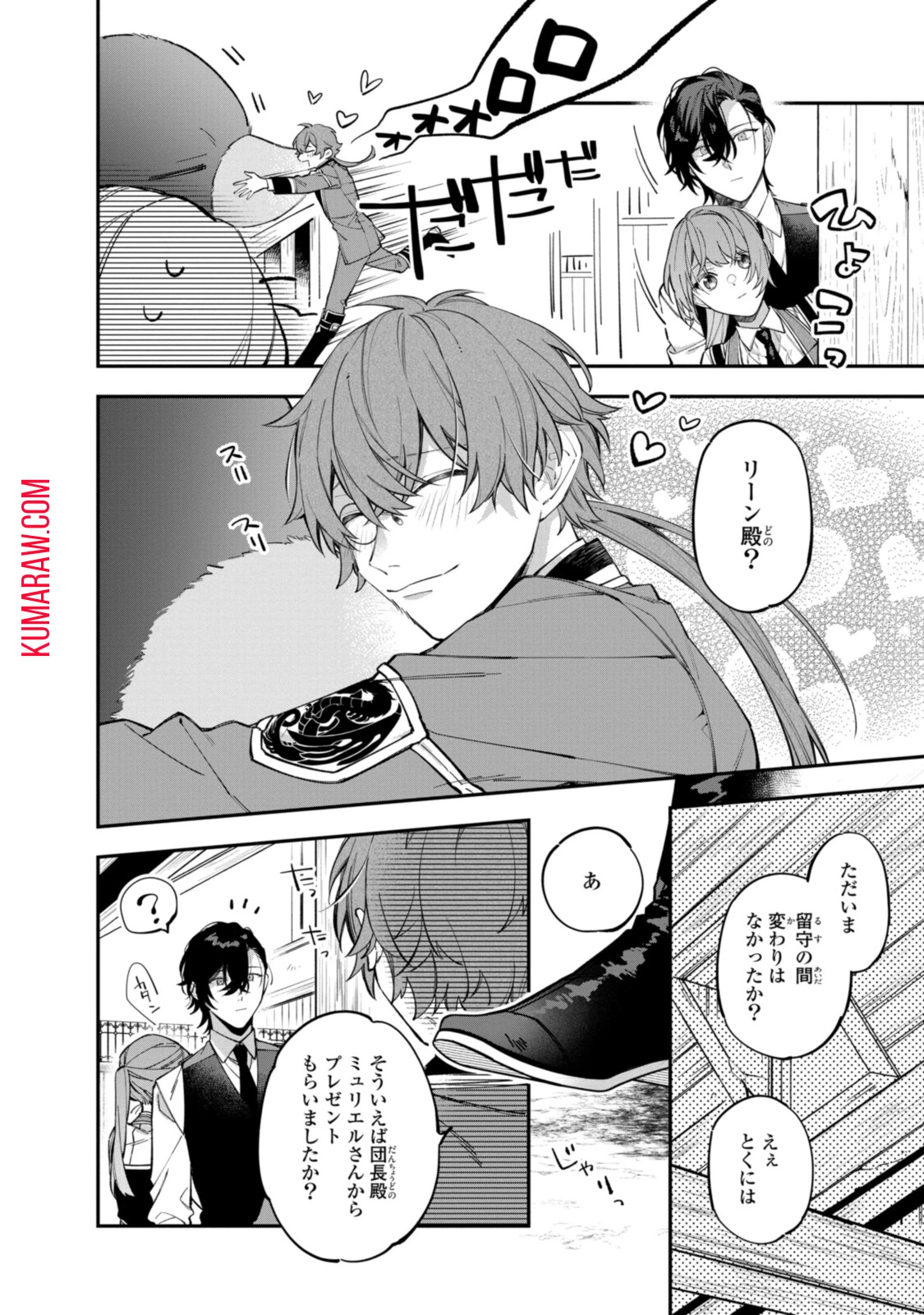 引きこもり令嬢は話のわかる聖獣番 第21話 - 8