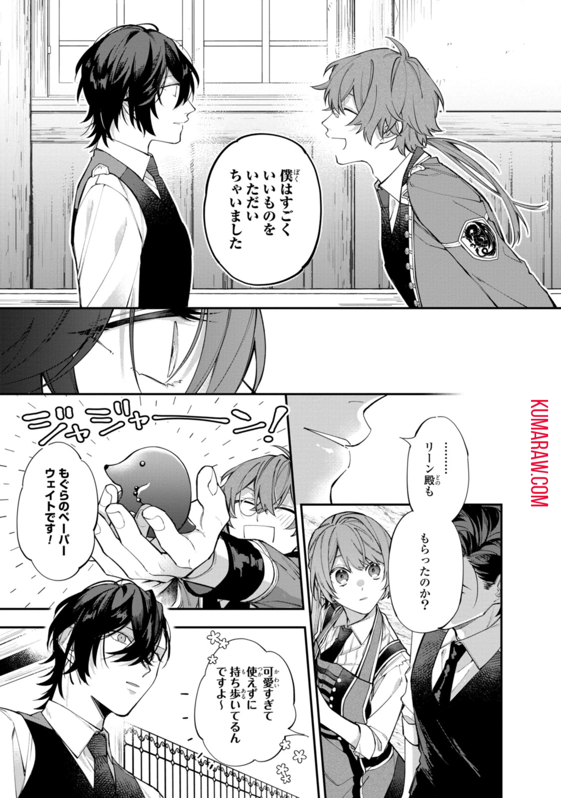 引きこもり令嬢は話のわかる聖獣番 第21話 - 9