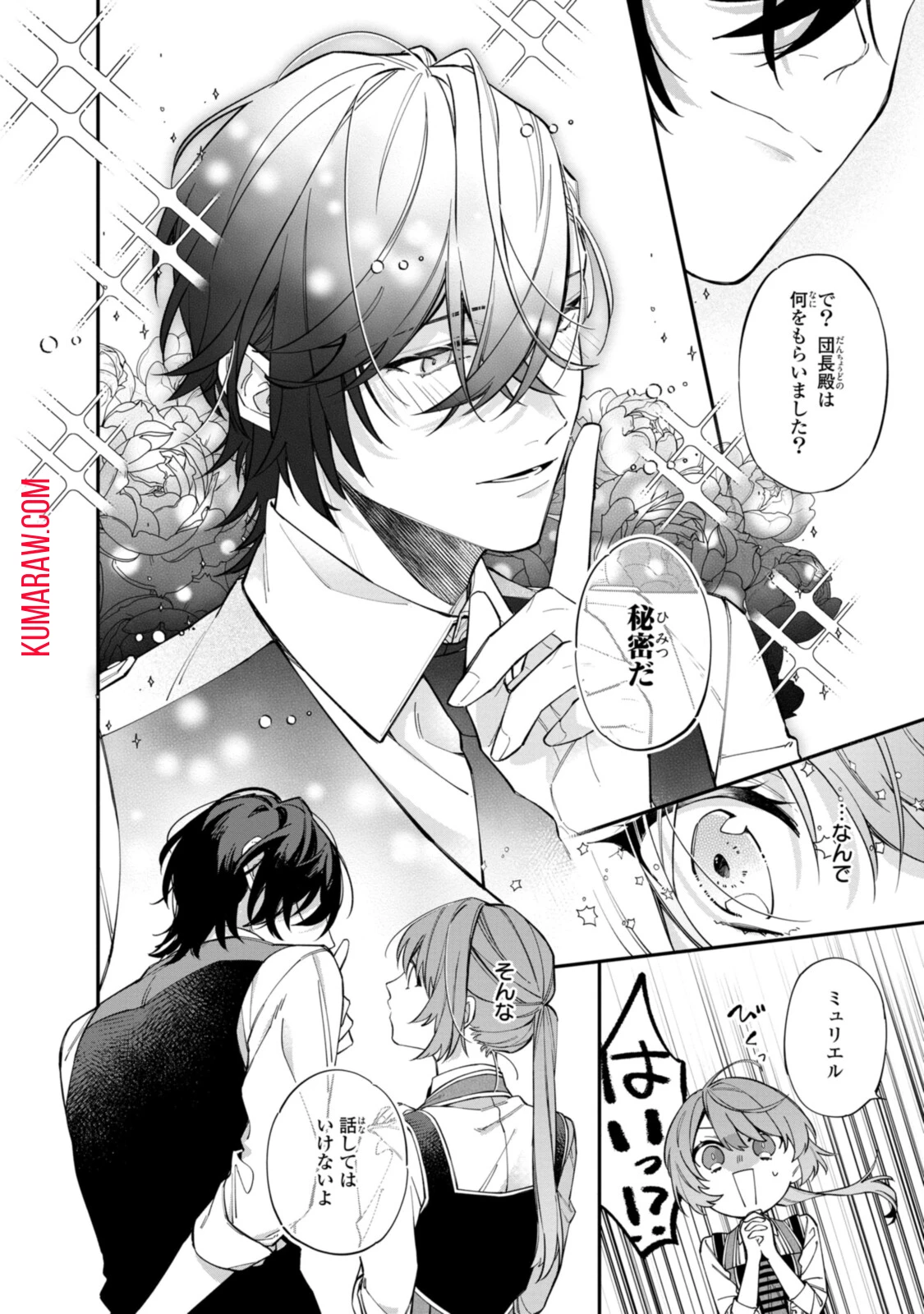 引きこもり令嬢は話のわかる聖獣番 第21話 - 10