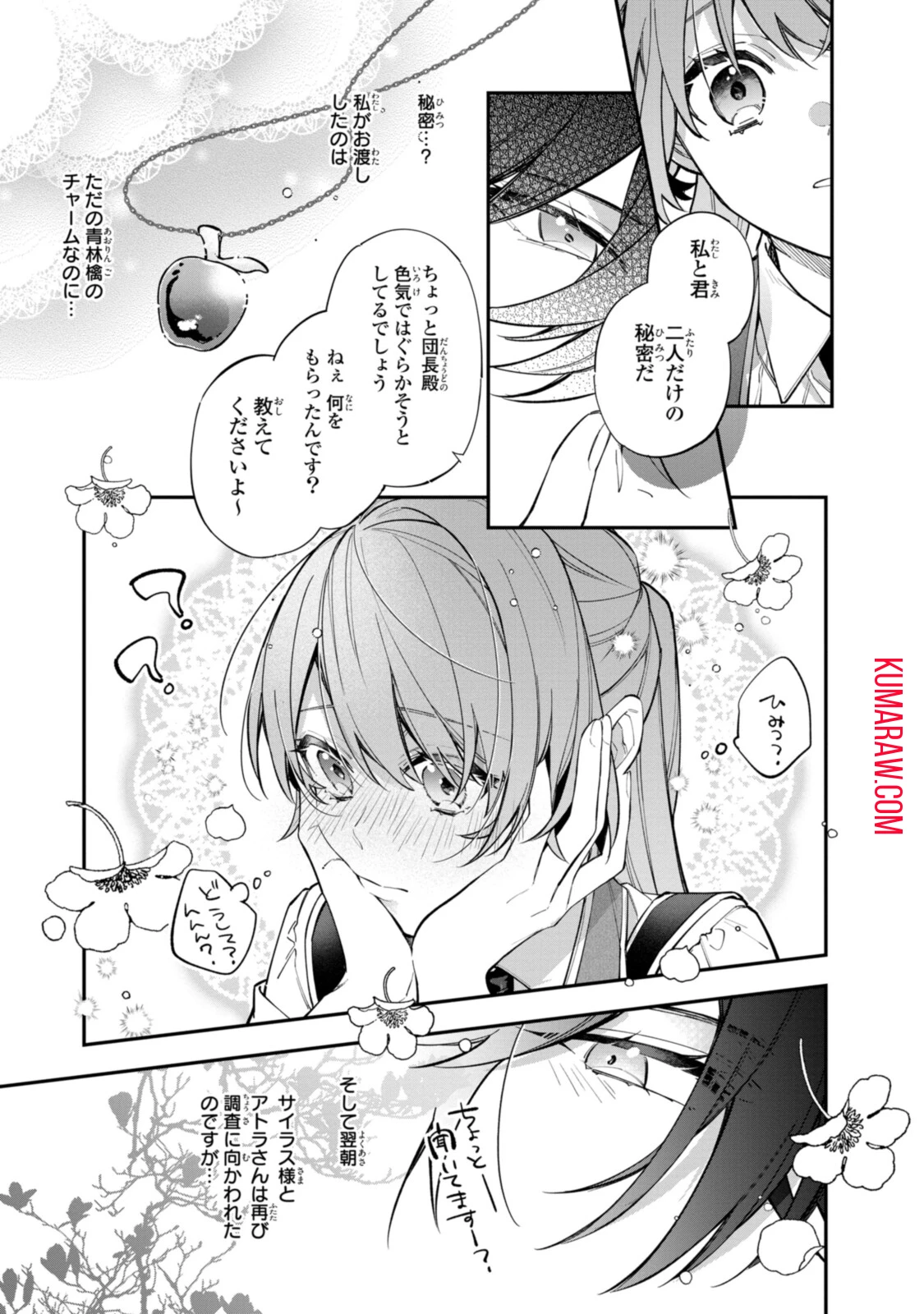 引きこもり令嬢は話のわかる聖獣番 第21話 - 11