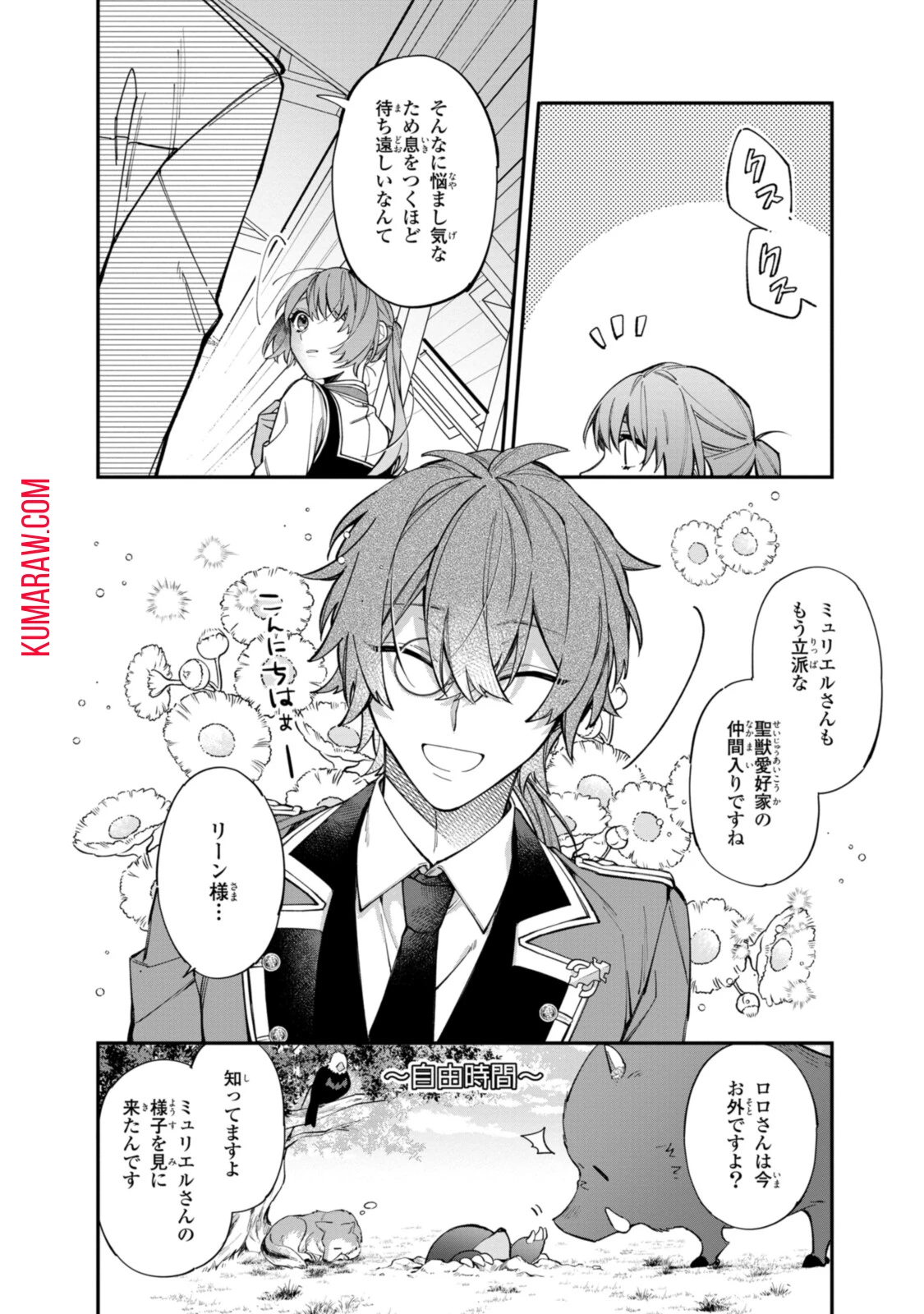 引きこもり令嬢は話のわかる聖獣番 第20話 - 2