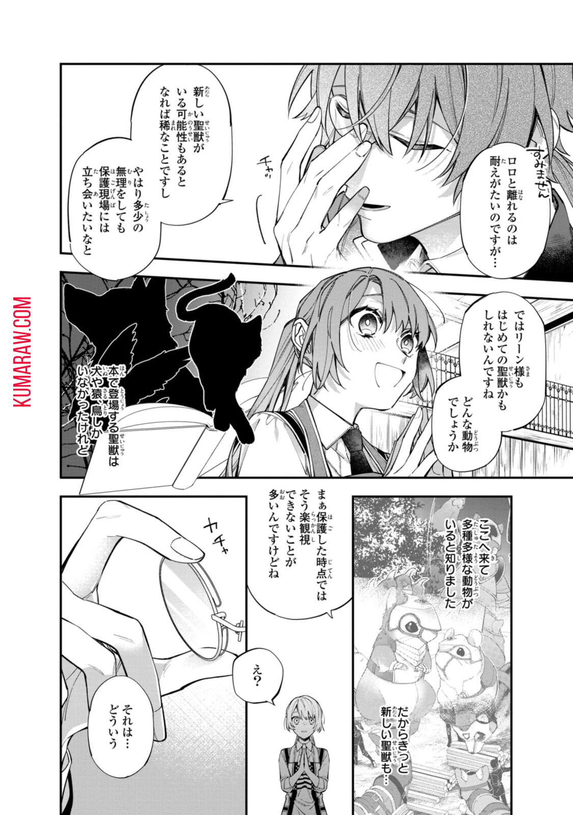 引きこもり令嬢は話のわかる聖獣番 第20話 - 4