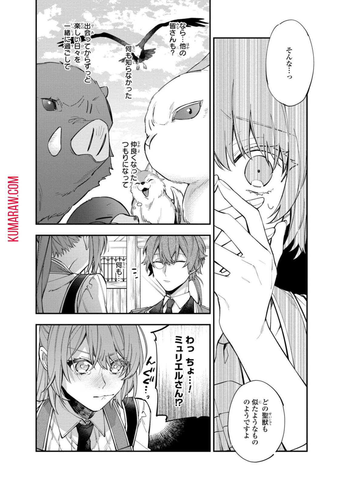 引きこもり令嬢は話のわかる聖獣番 第20話 - 6