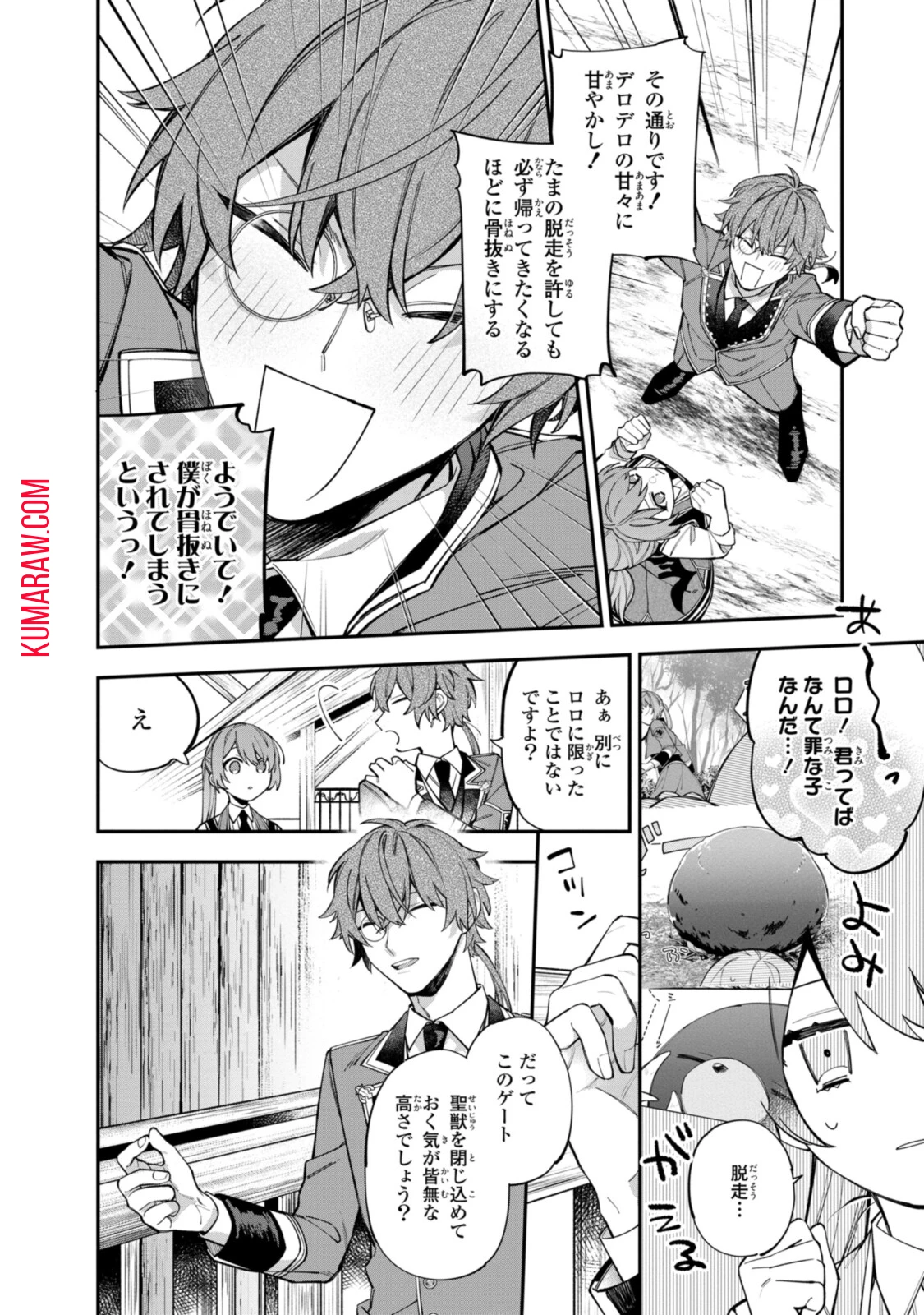 引きこもり令嬢は話のわかる聖獣番 第20話 - 8