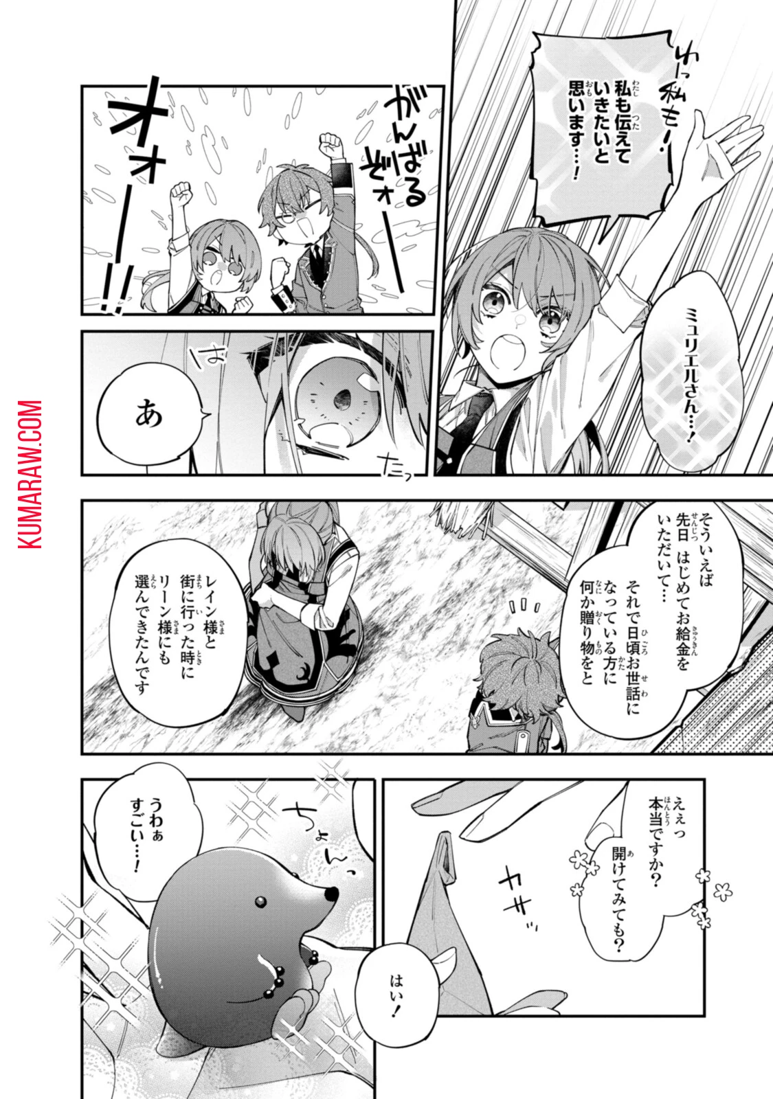 引きこもり令嬢は話のわかる聖獣番 第20話 - 10