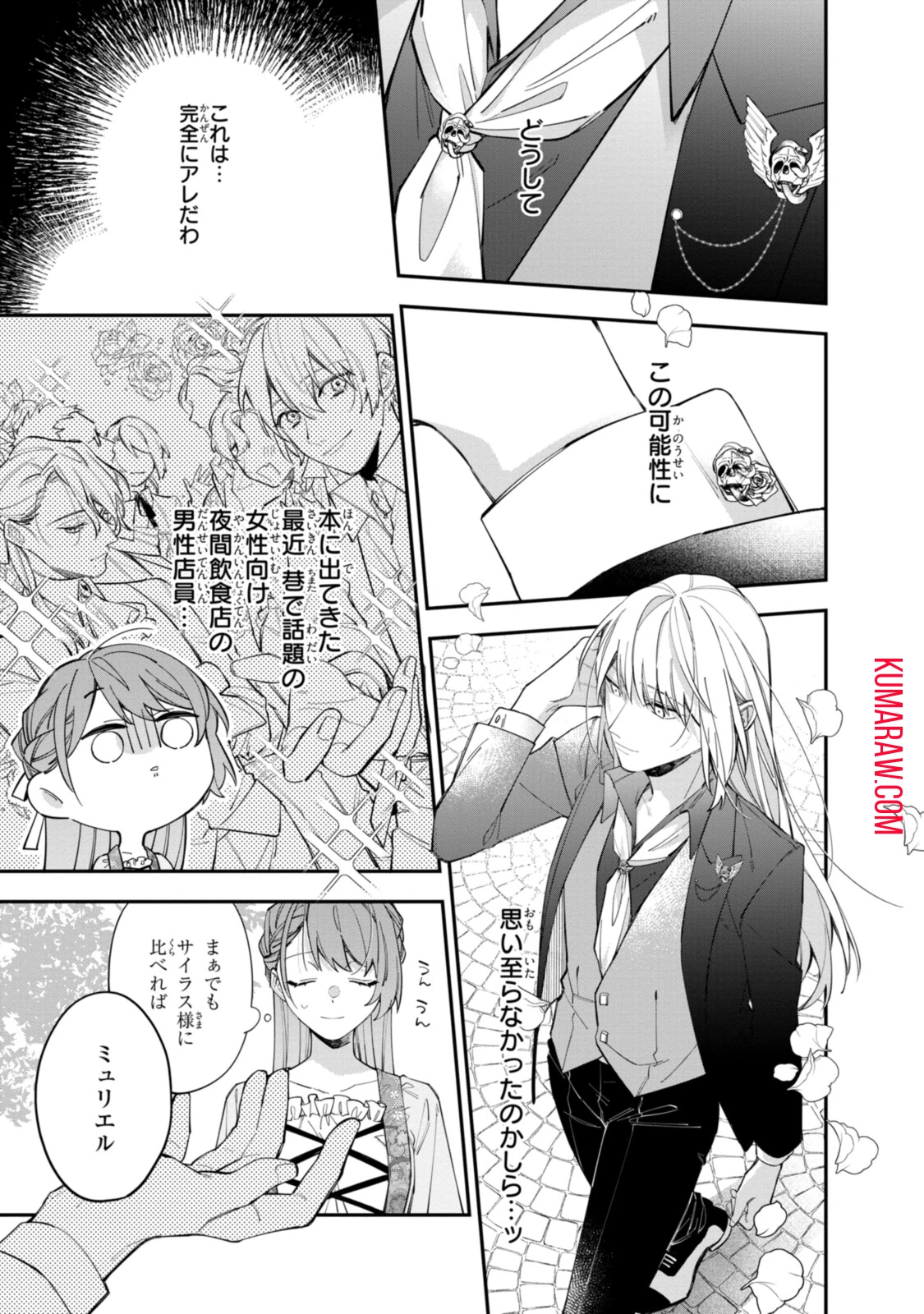 引きこもり令嬢は話のわかる聖獣番 第19話 - 3