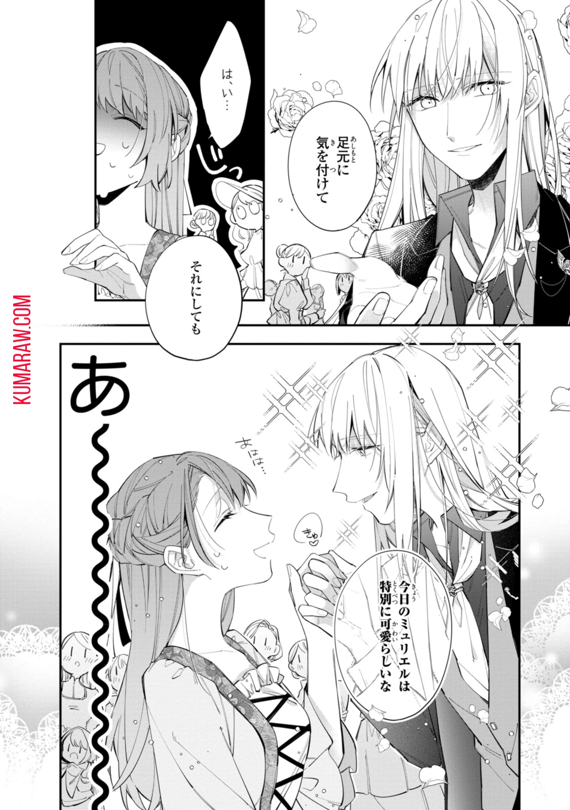 引きこもり令嬢は話のわかる聖獣番 第19話 - 4