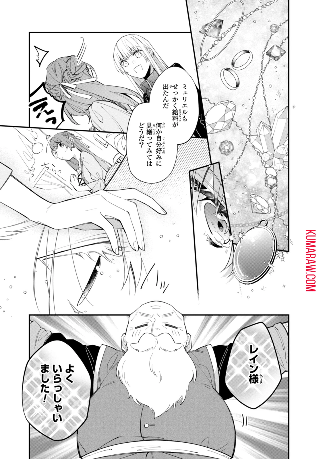 引きこもり令嬢は話のわかる聖獣番 第19話 - 11