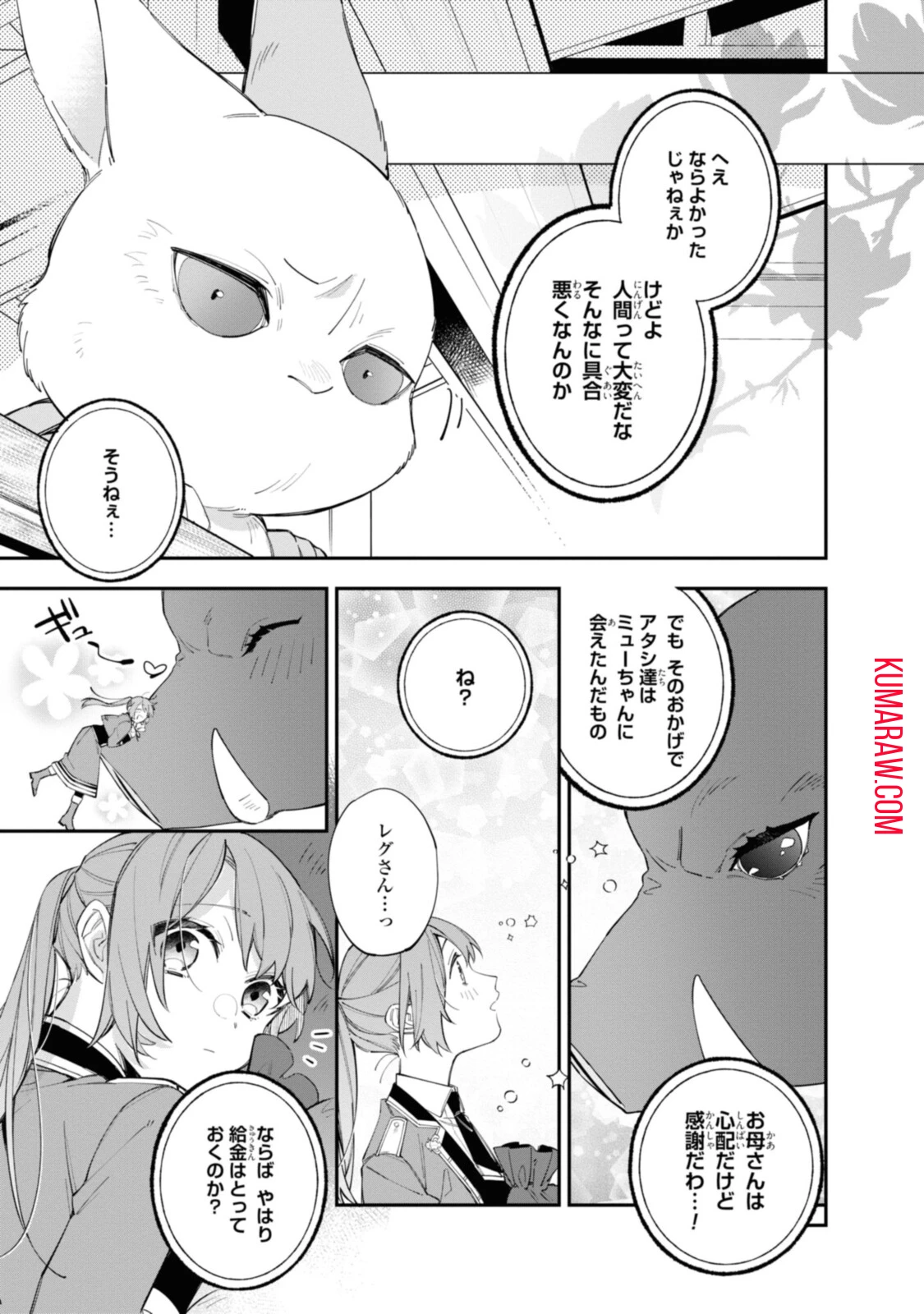 引きこもり令嬢は話のわかる聖獣番 第18話 - 3