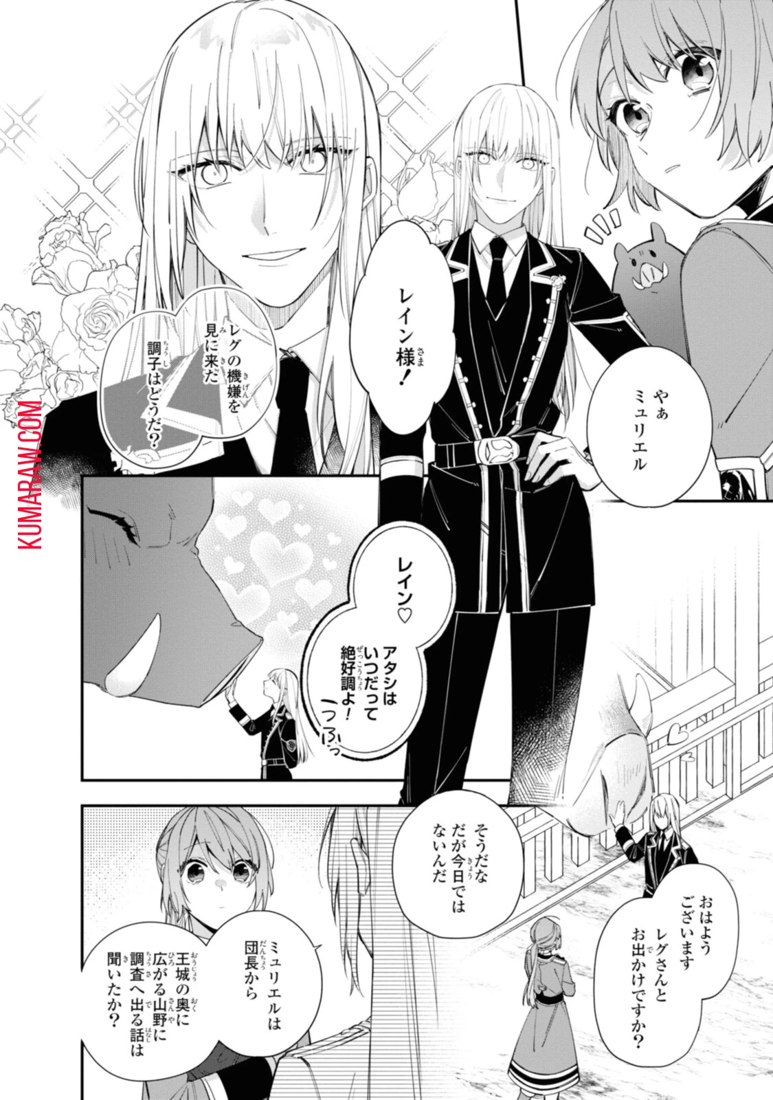 引きこもり令嬢は話のわかる聖獣番 第18話 - 8