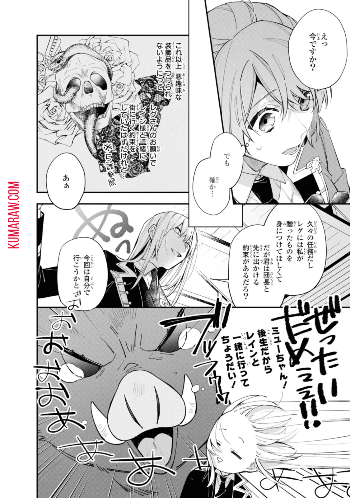 引きこもり令嬢は話のわかる聖獣番 第18話 - 10