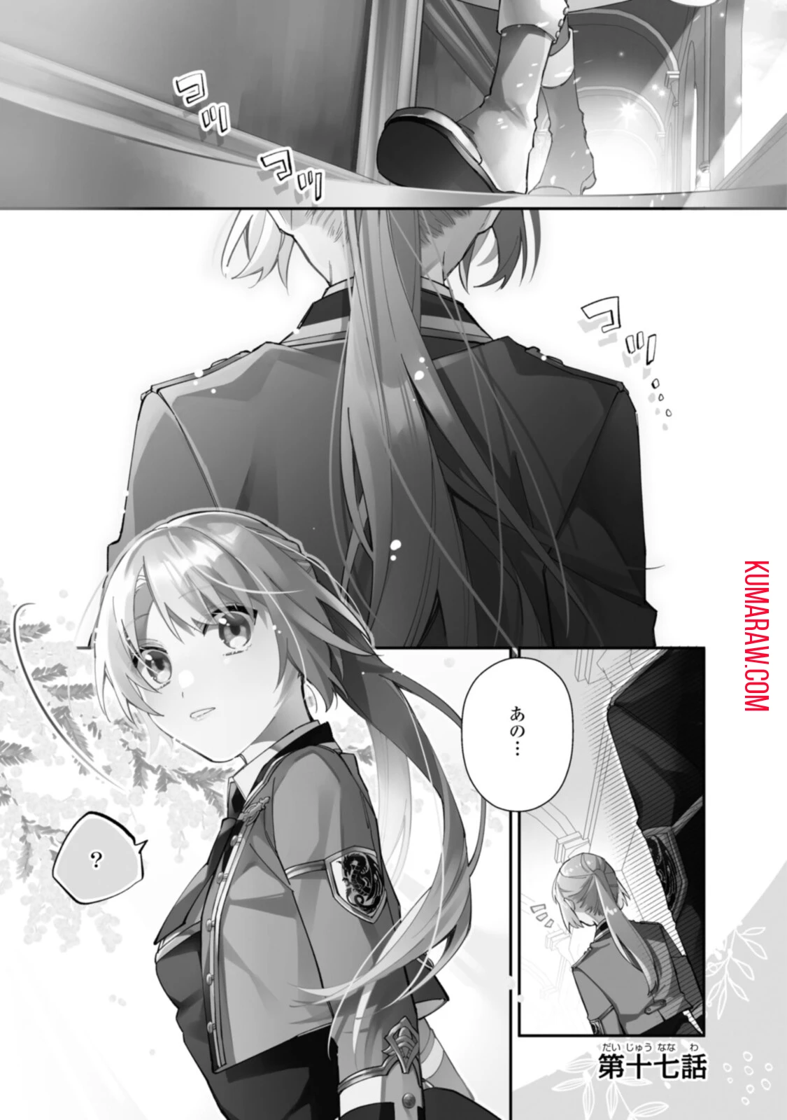 引きこもり令嬢は話のわかる聖獣番 第17話 - 1