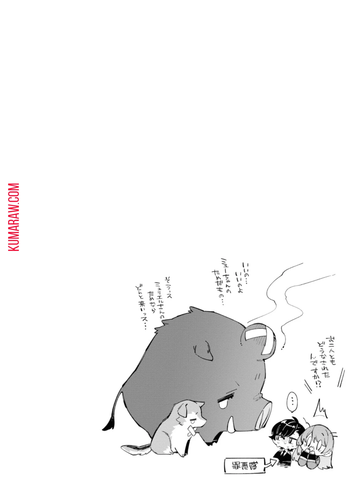 引きこもり令嬢は話のわかる聖獣番 第17話 - 4