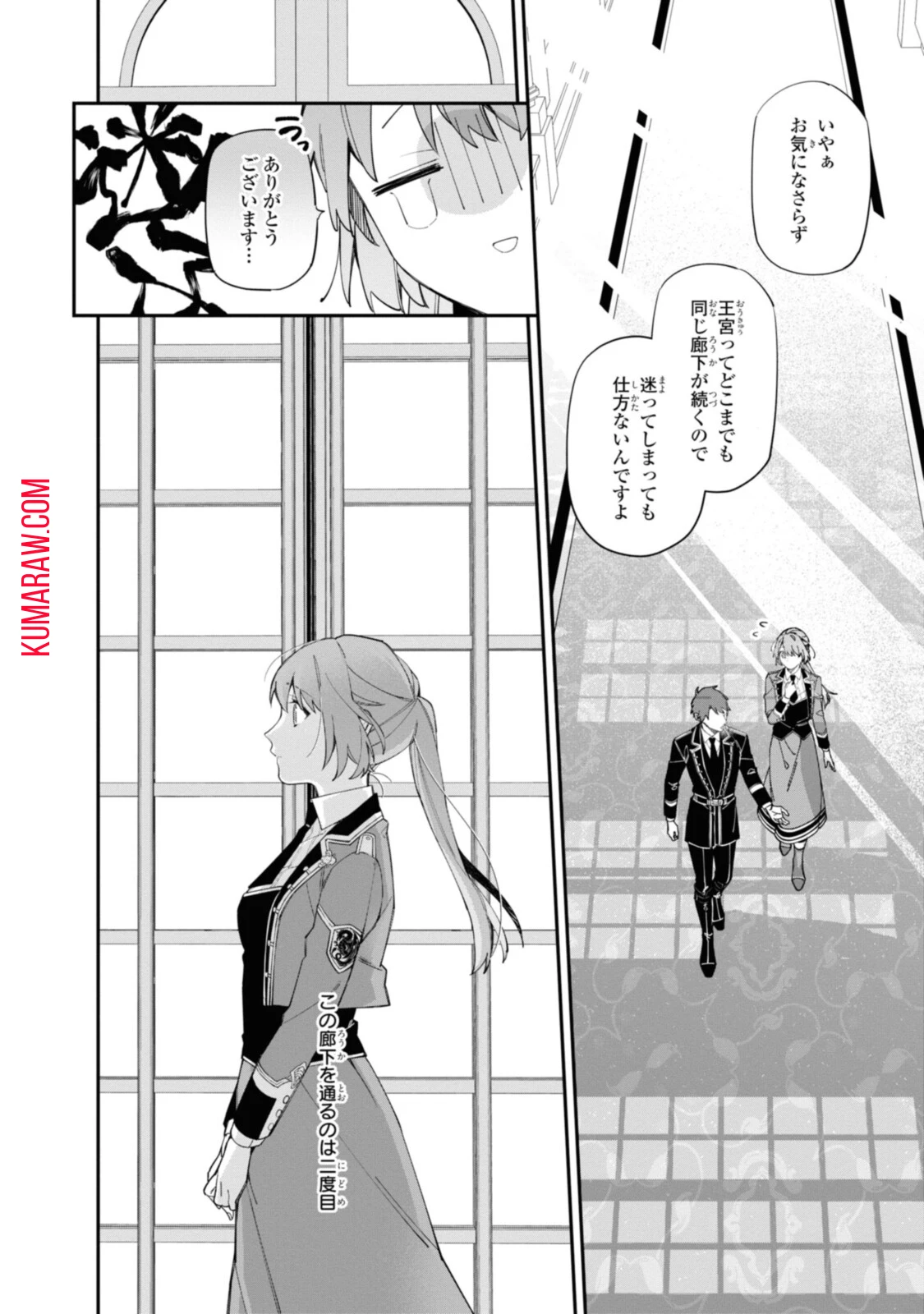 引きこもり令嬢は話のわかる聖獣番 第17話 - 6