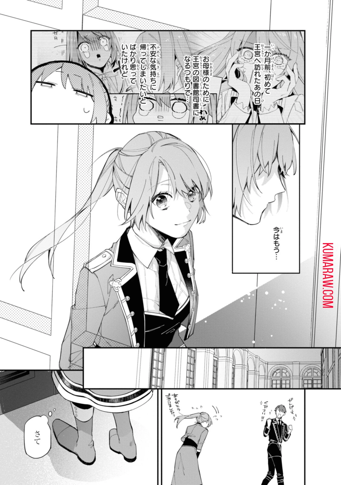 引きこもり令嬢は話のわかる聖獣番 第17話 - 7