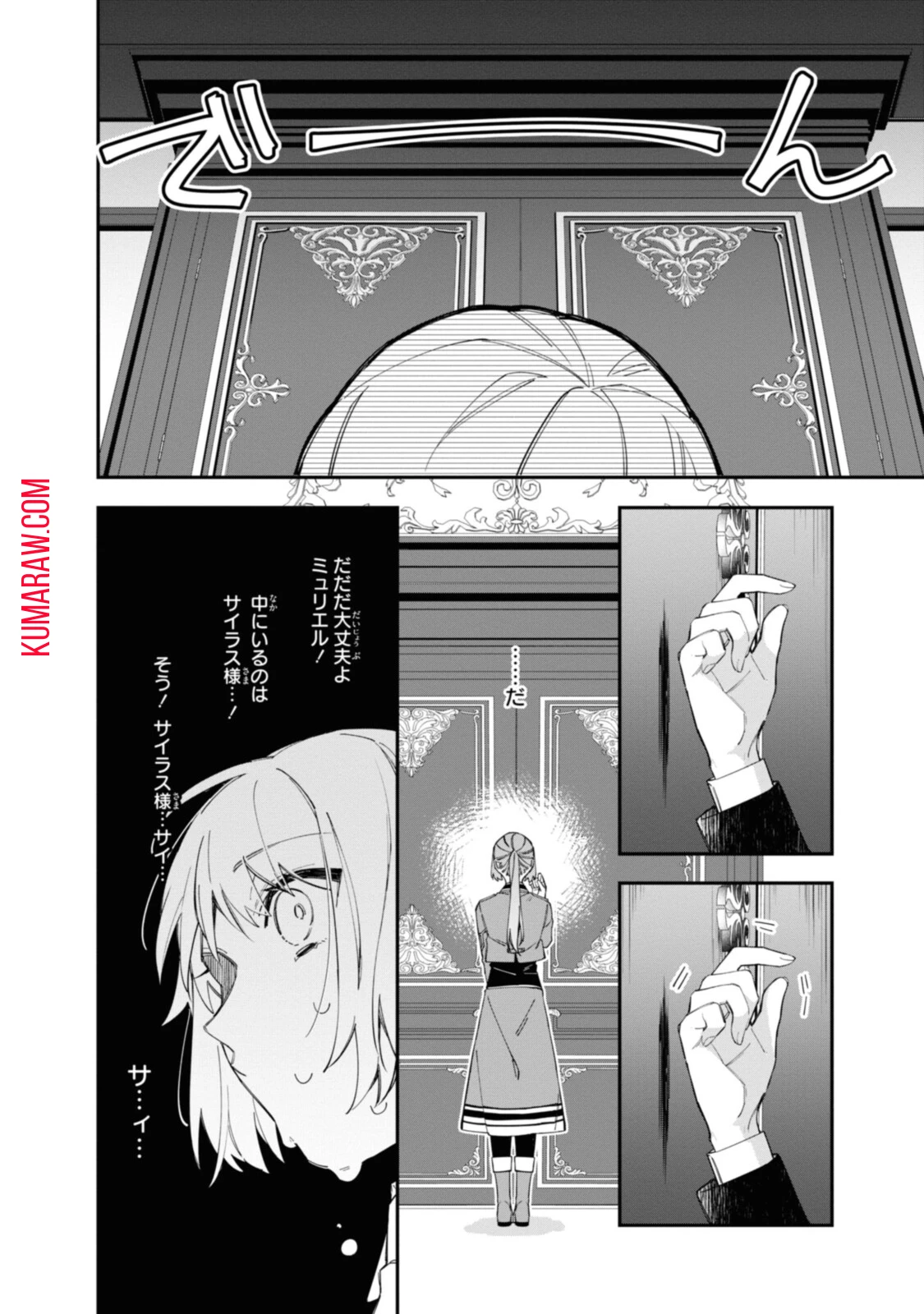 引きこもり令嬢は話のわかる聖獣番 第17話 - 8