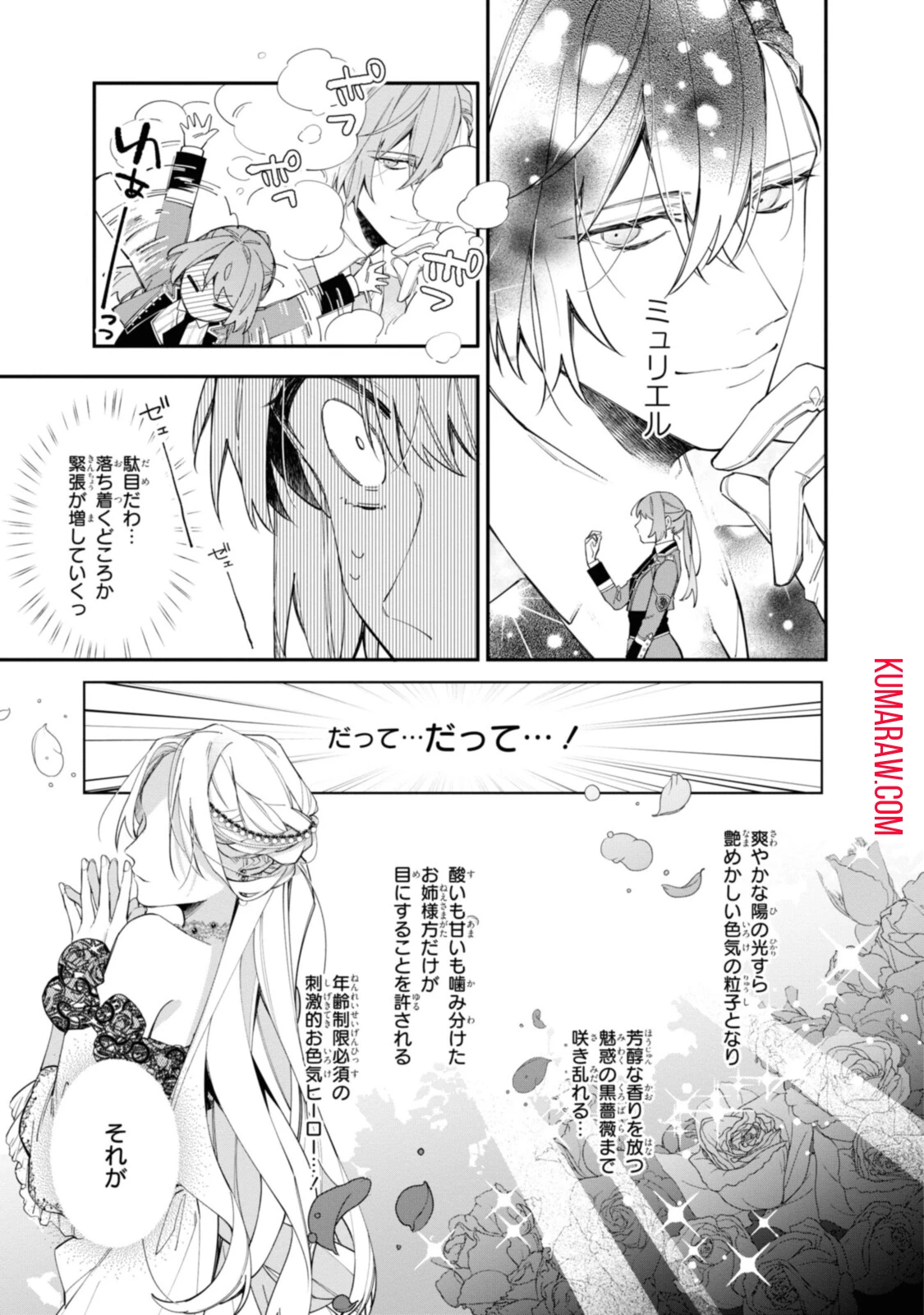 引きこもり令嬢は話のわかる聖獣番 第17話 - 9