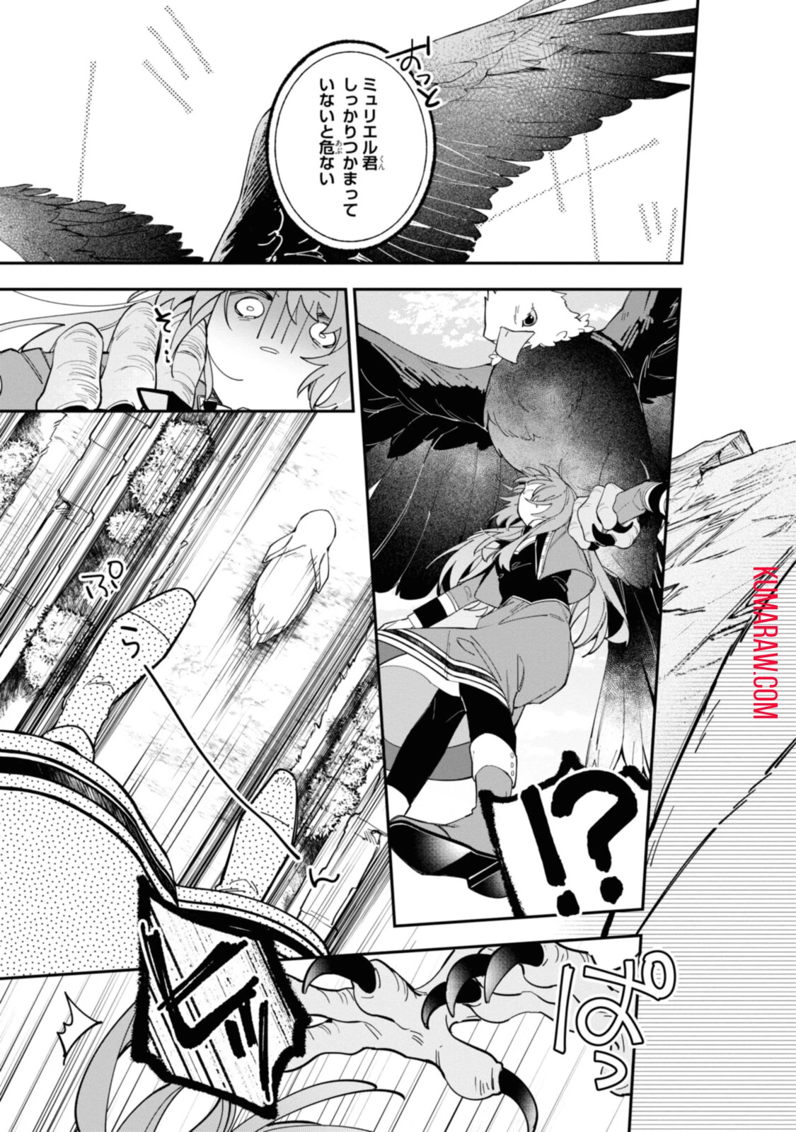 引きこもり令嬢は話のわかる聖獣番 第16話 - 3