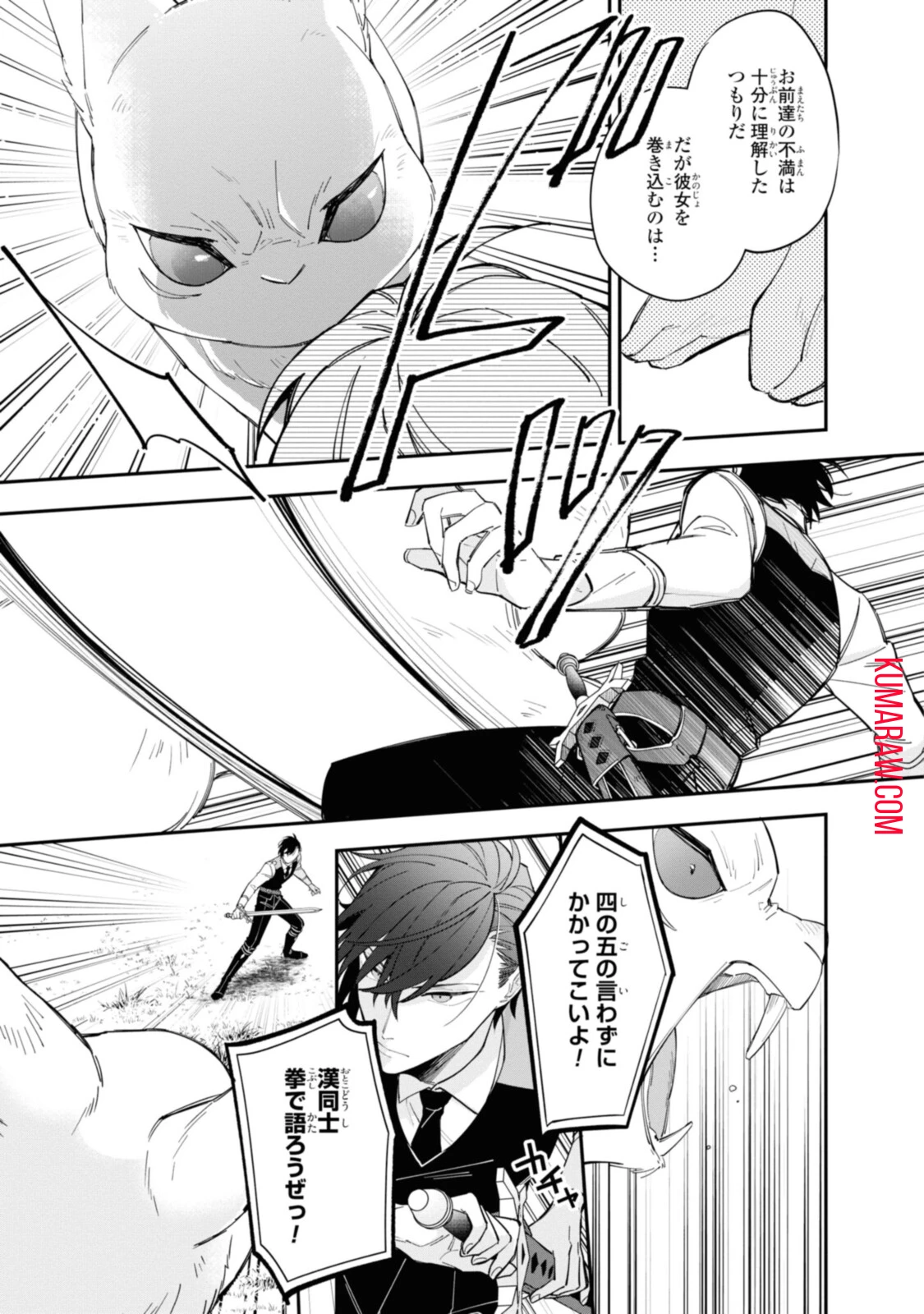 引きこもり令嬢は話のわかる聖獣番 第16話 - 7