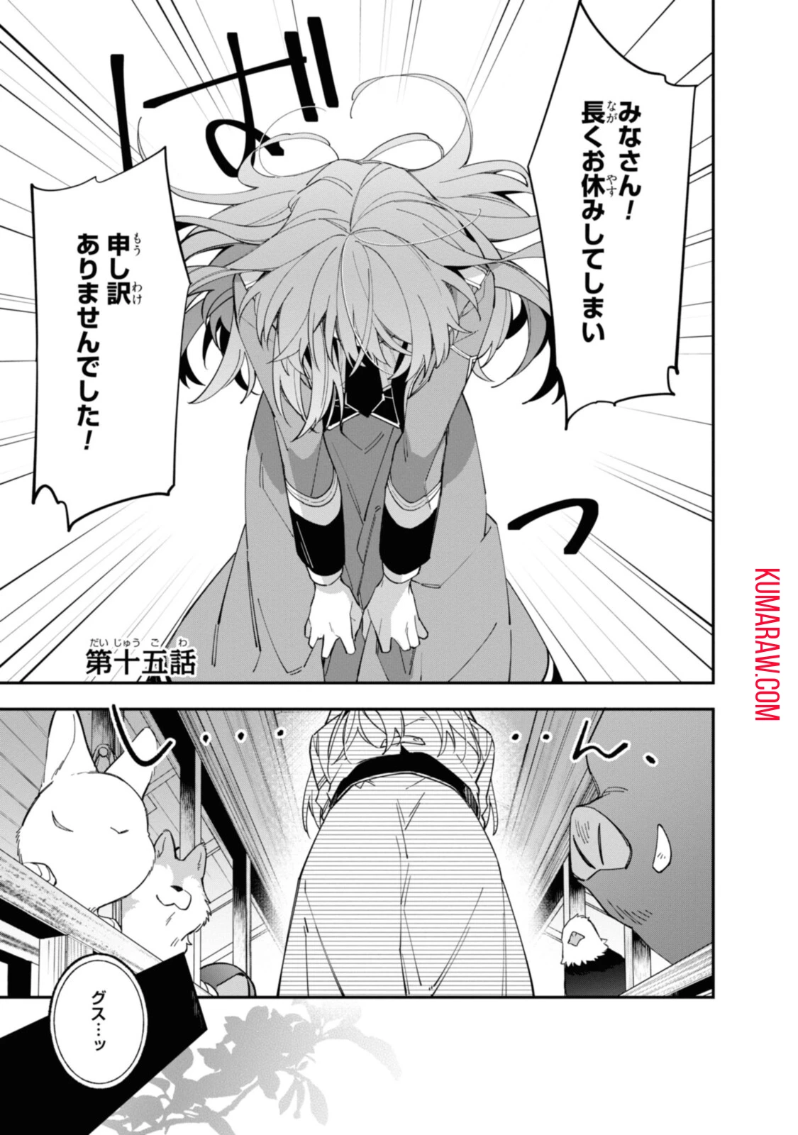 引きこもり令嬢は話のわかる聖獣番 第15話 - 1