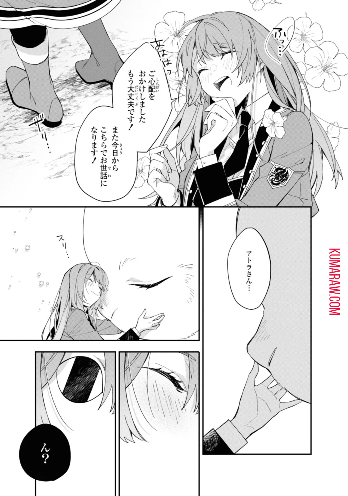 引きこもり令嬢は話のわかる聖獣番 第15話 - 3