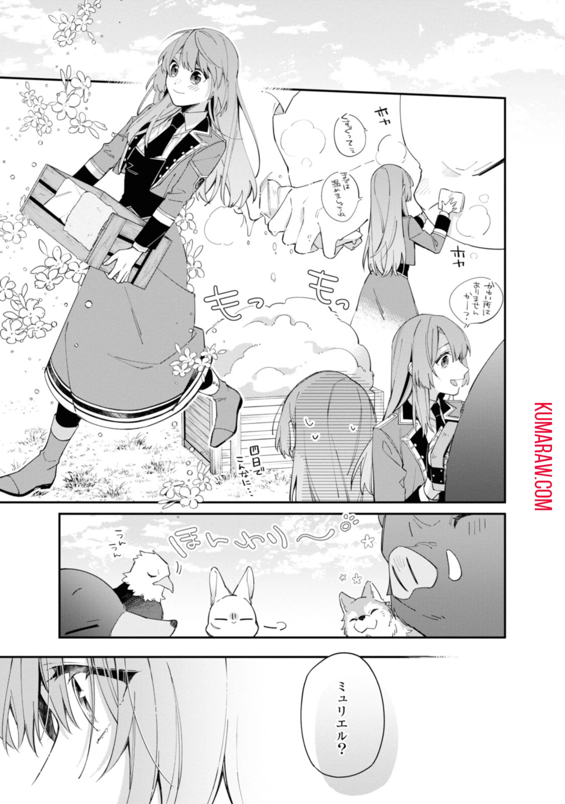 引きこもり令嬢は話のわかる聖獣番 第15話 - 7