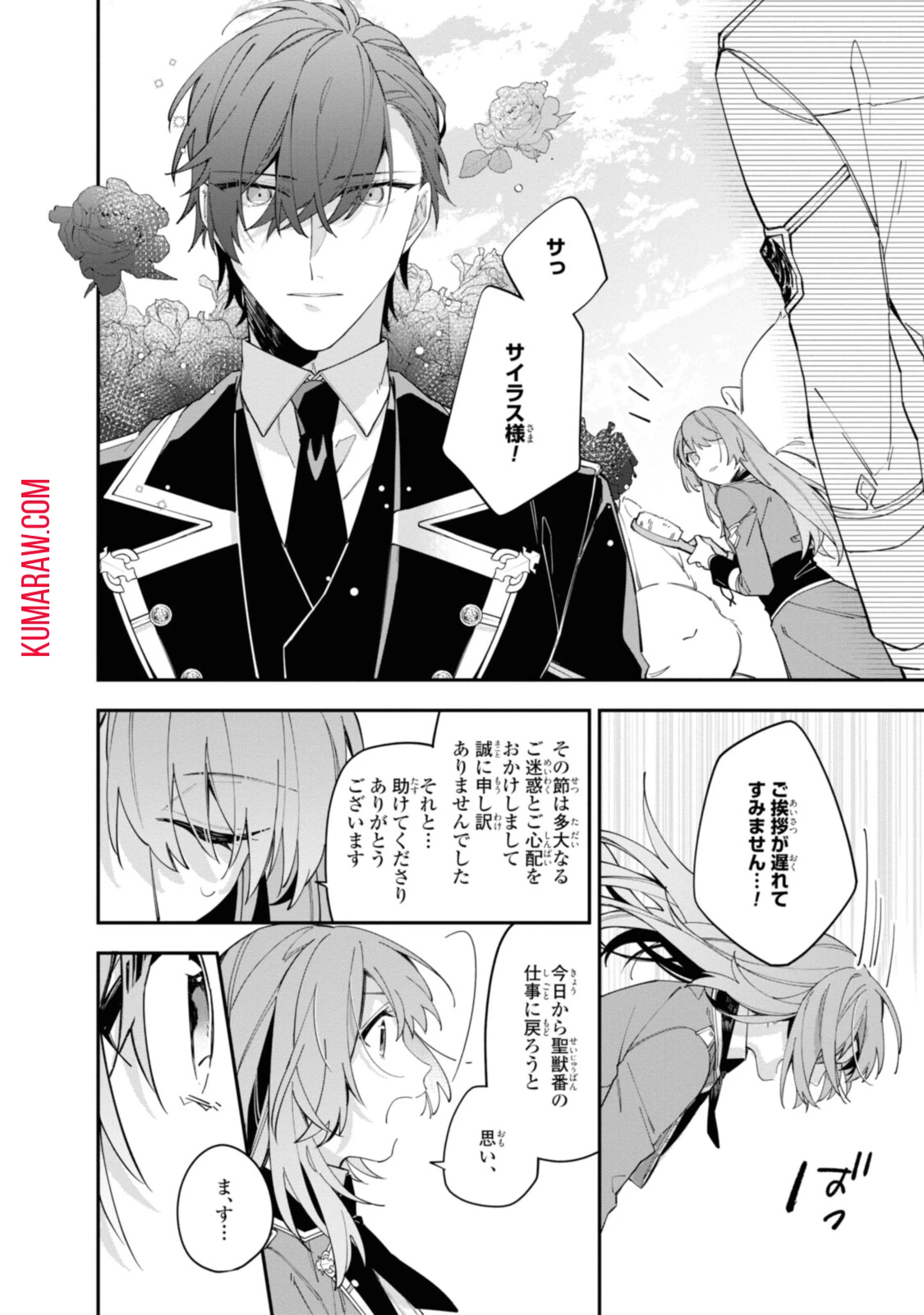 引きこもり令嬢は話のわかる聖獣番 第15話 - 8